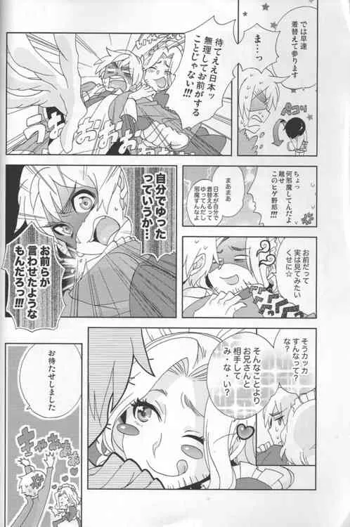 (COMIC CITY SPARK 4) [Dalc Rose (もし)] メイドインじゃぱん (Axis Powers ヘタリア)_6