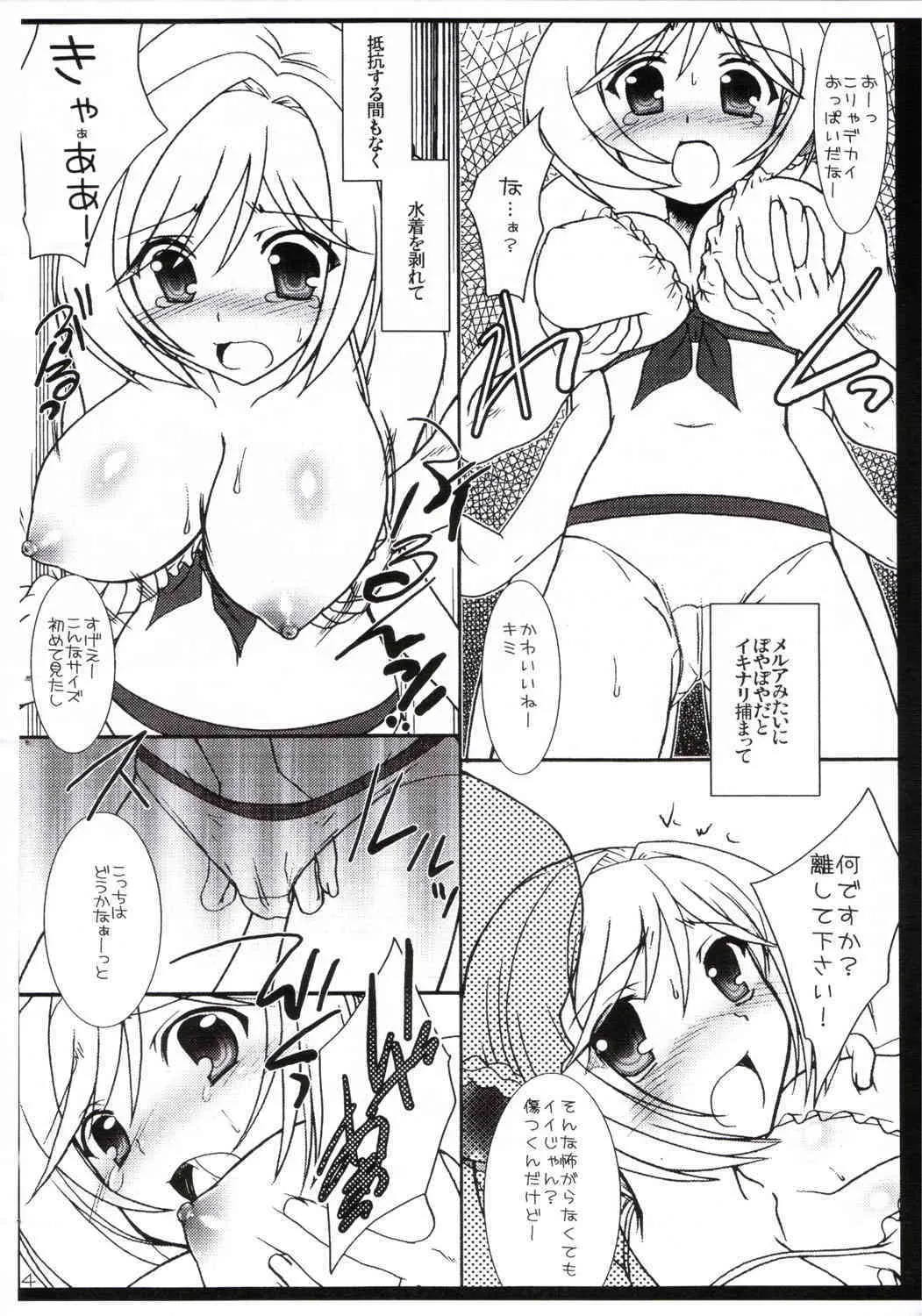 [いいわけ会社 (樹宮匡平)] MELMILK 2?! (スーパーロボット大戦)_3