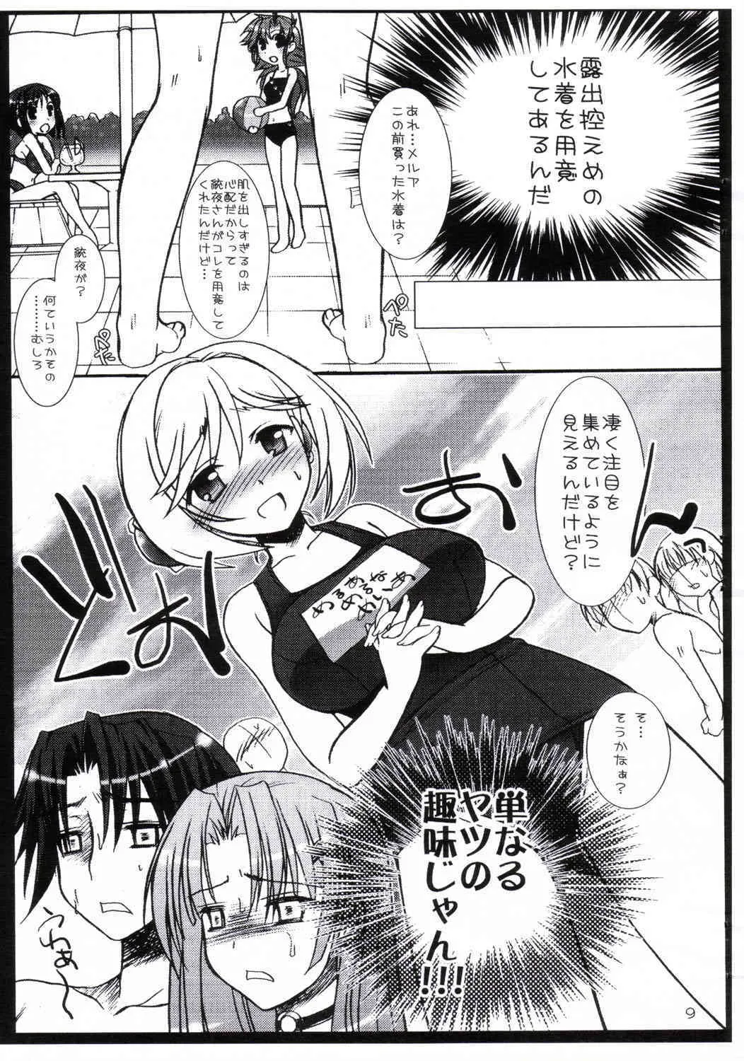 [いいわけ会社 (樹宮匡平)] MELMILK 2?! (スーパーロボット大戦)_8