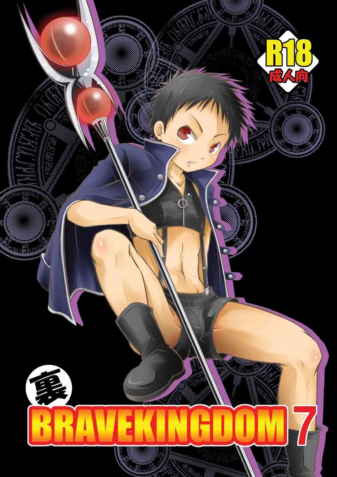 (ショタスクラッチ22)[SIDE:M (みやもといくさ)] 裏BRAVEKINGDOM7
