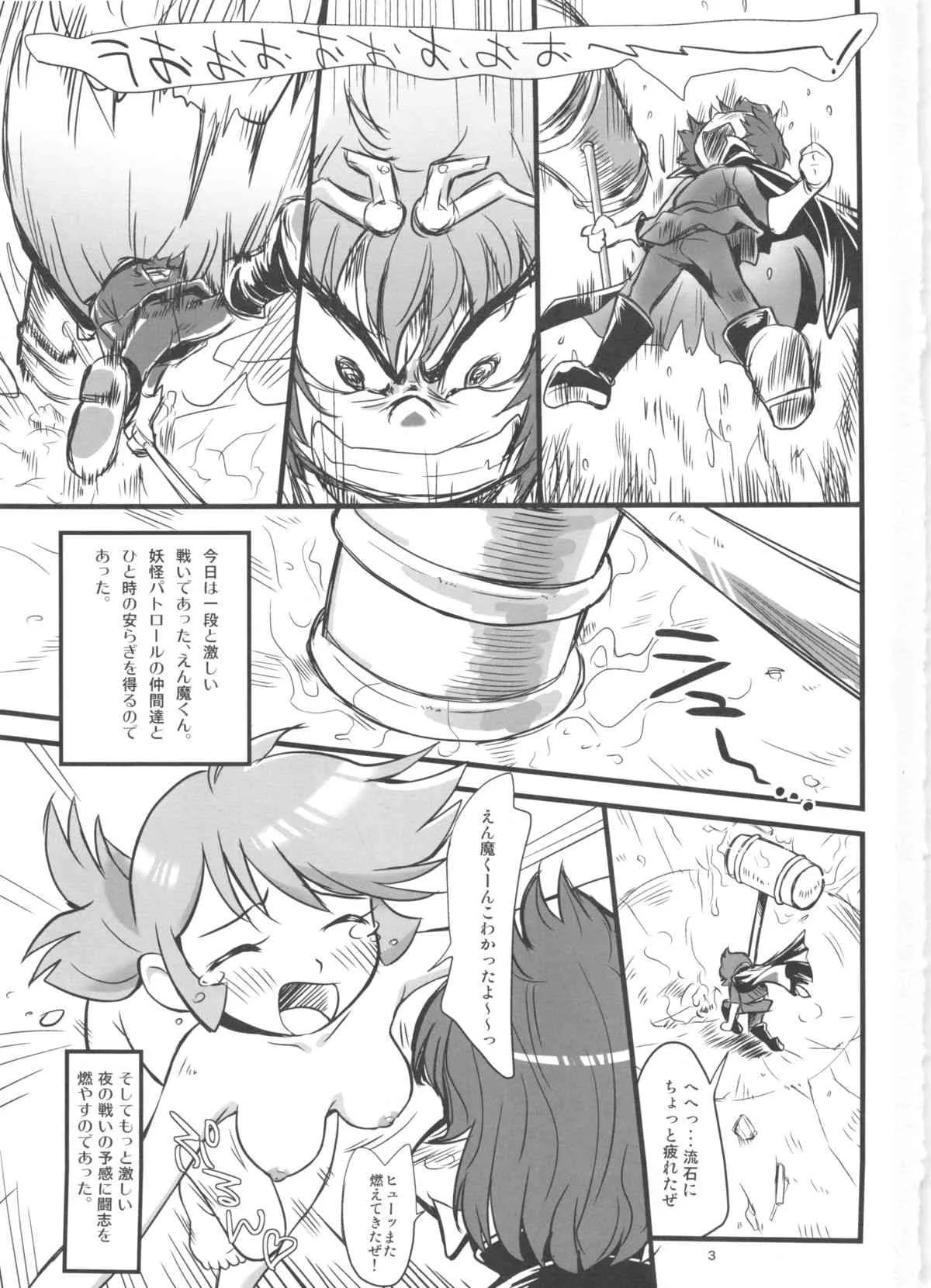 [めがねビーム (いさわのーり)] ないんちゃんとおちんちゃん (Dororonえん魔くん メ～ラめら)_3