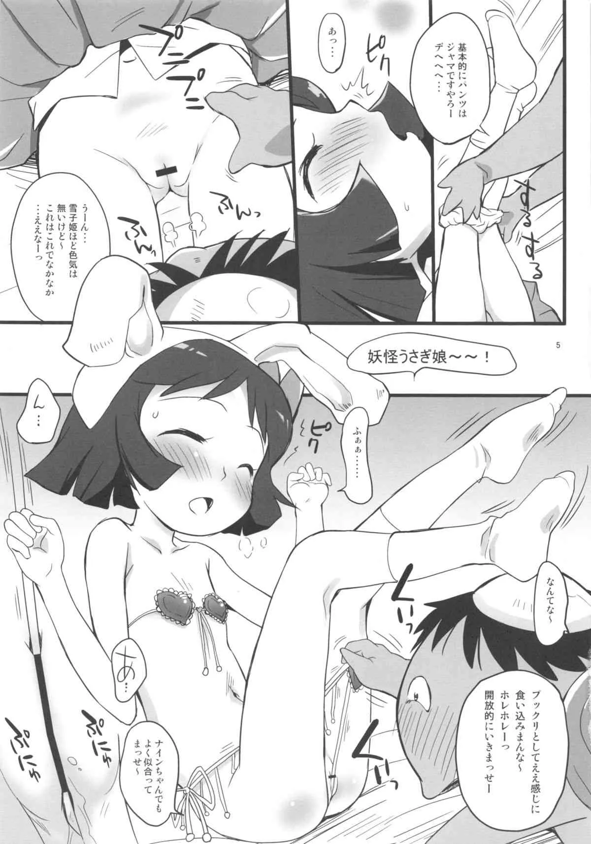 [めがねビーム (いさわのーり)] ないんちゃんとおちんちゃん (Dororonえん魔くん メ～ラめら)_5