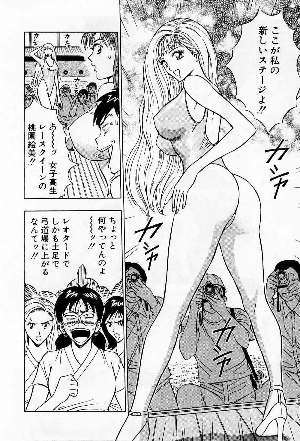 [ながしま超助] 爆射弓道MEN 3_10