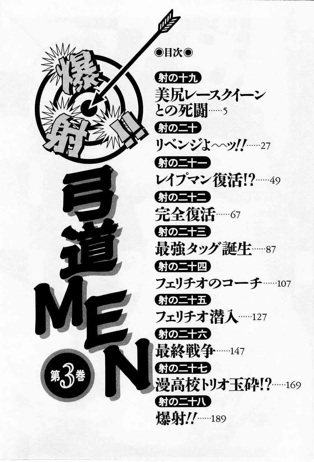 [ながしま超助] 爆射弓道MEN 3_4