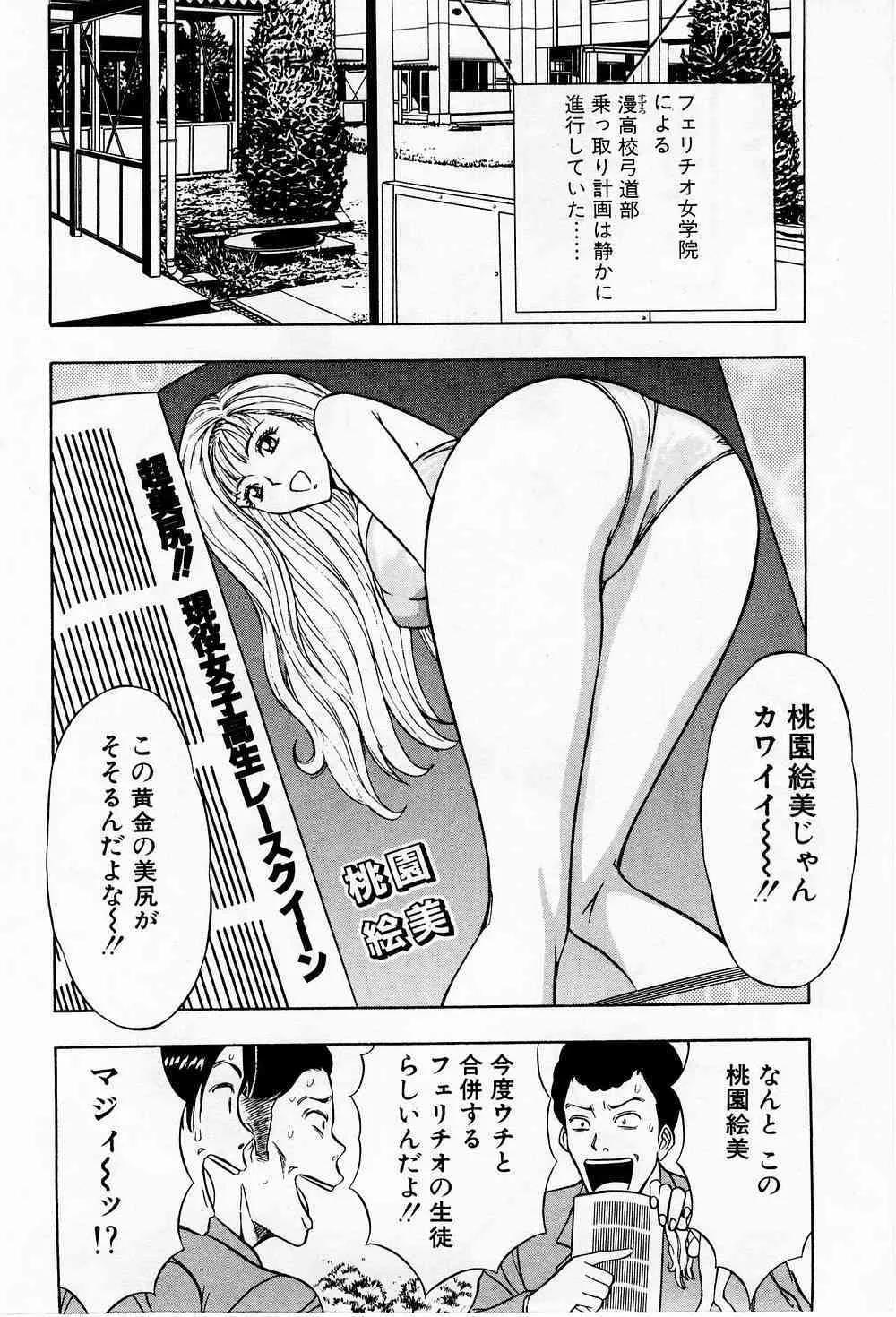 [ながしま超助] 爆射弓道MEN 3_6