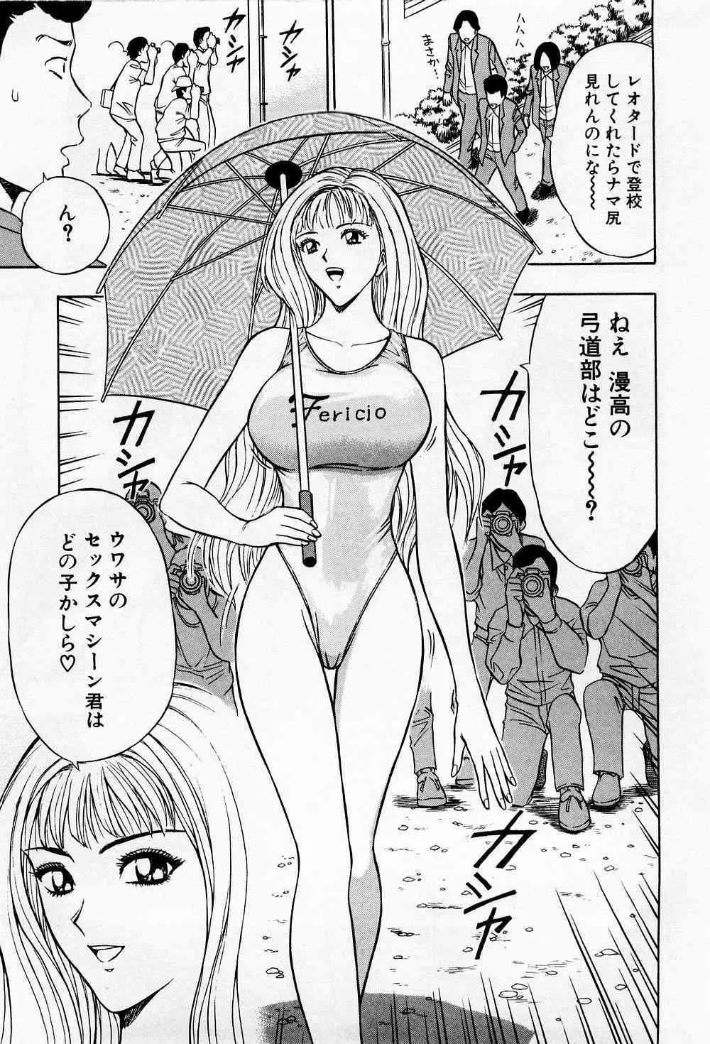 [ながしま超助] 爆射弓道MEN 3_7