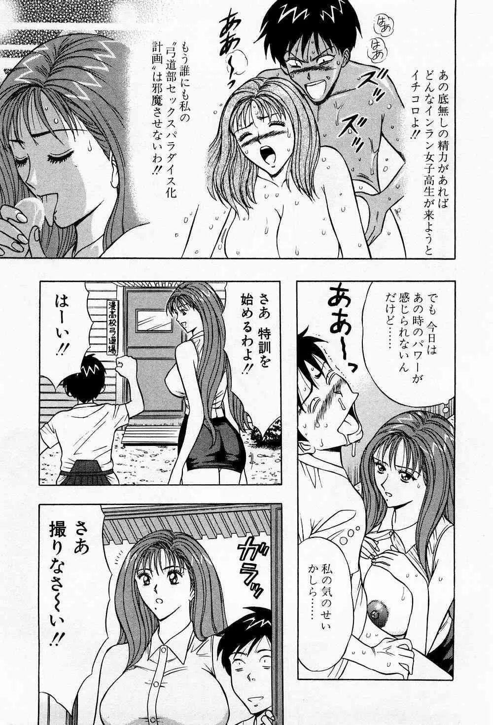 [ながしま超助] 爆射弓道MEN 3_9
