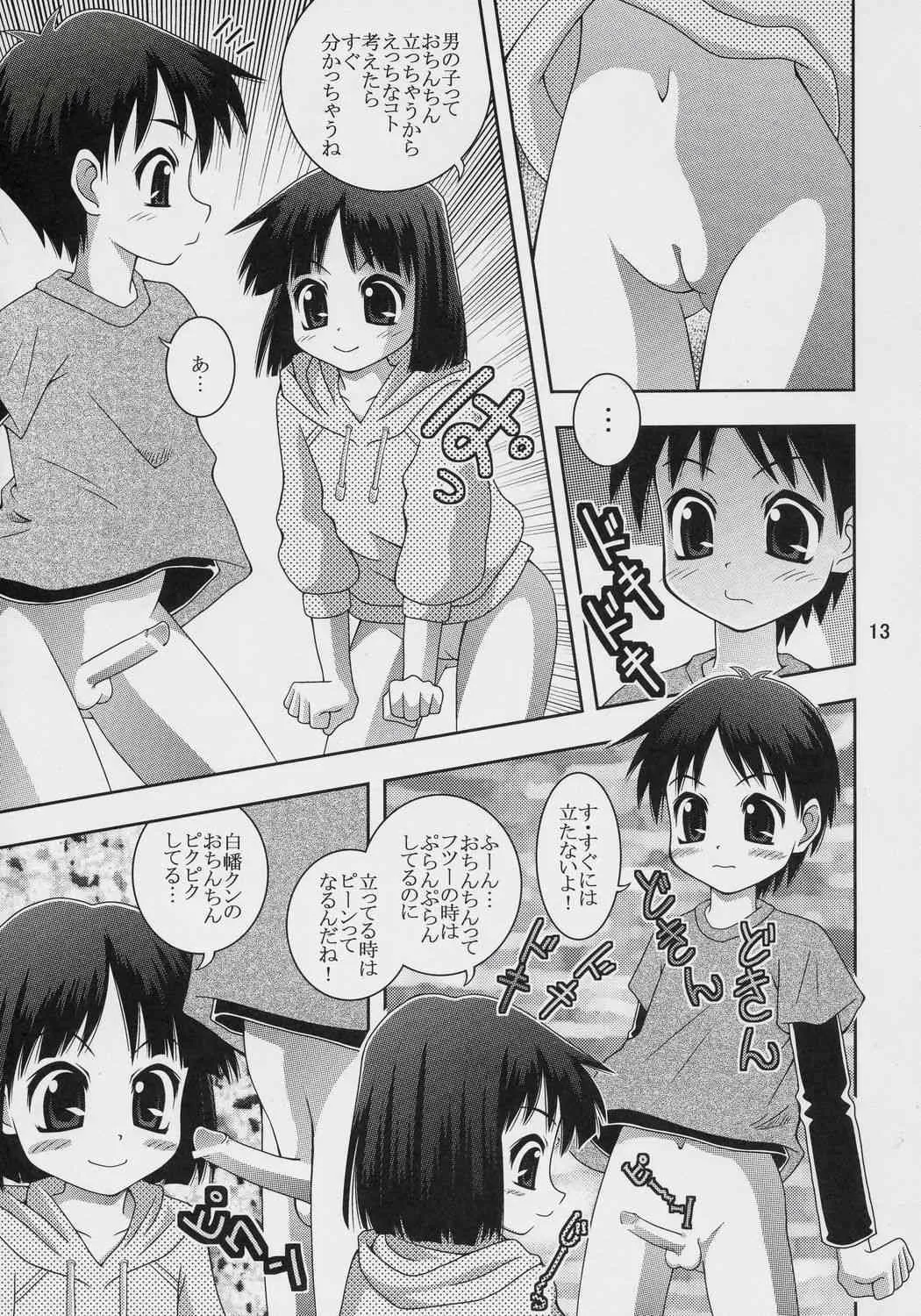 (同人誌) [どうよ、最近？] もっともっと！ワ振連 (オリジナルロリータ)_10
