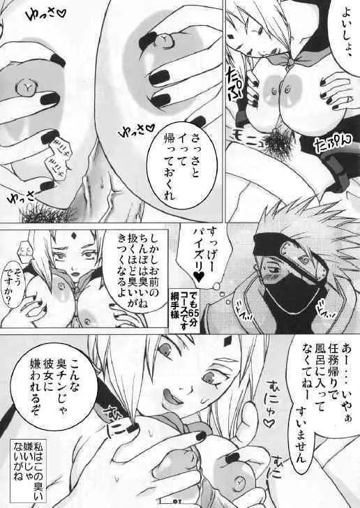 [Harem (Mizuki Honey)] Harem 01 (Naruto)_9