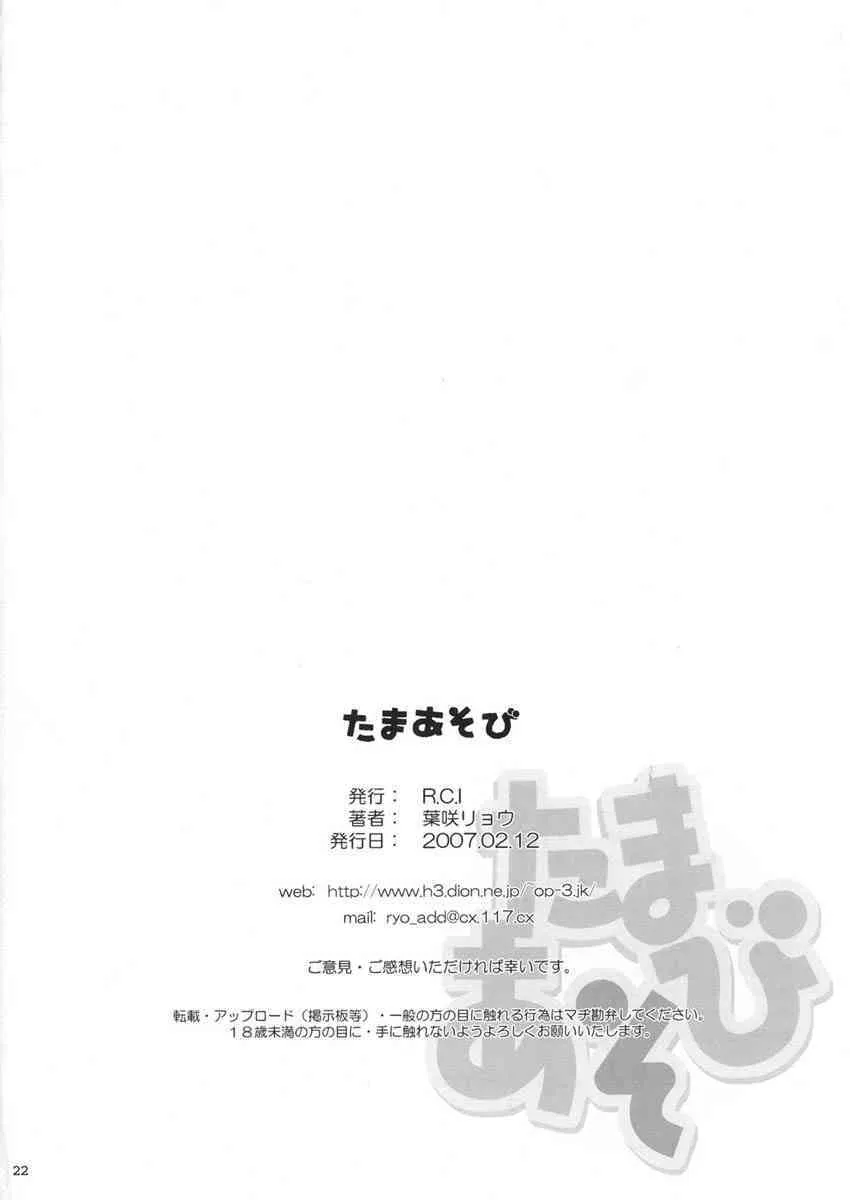たまあそび_7