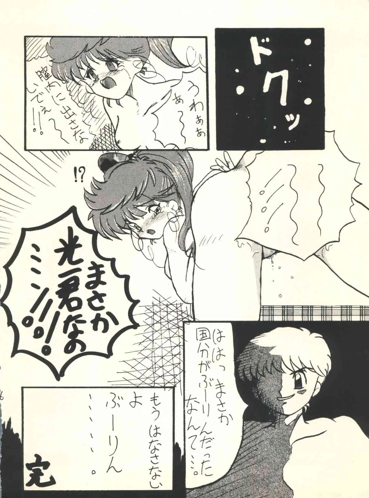 [ばたあくっきい (葵久美,小黒正巳)] ばたあくっきいVol.1 (覇王大系リューナイト,とんでぶーりん)_8