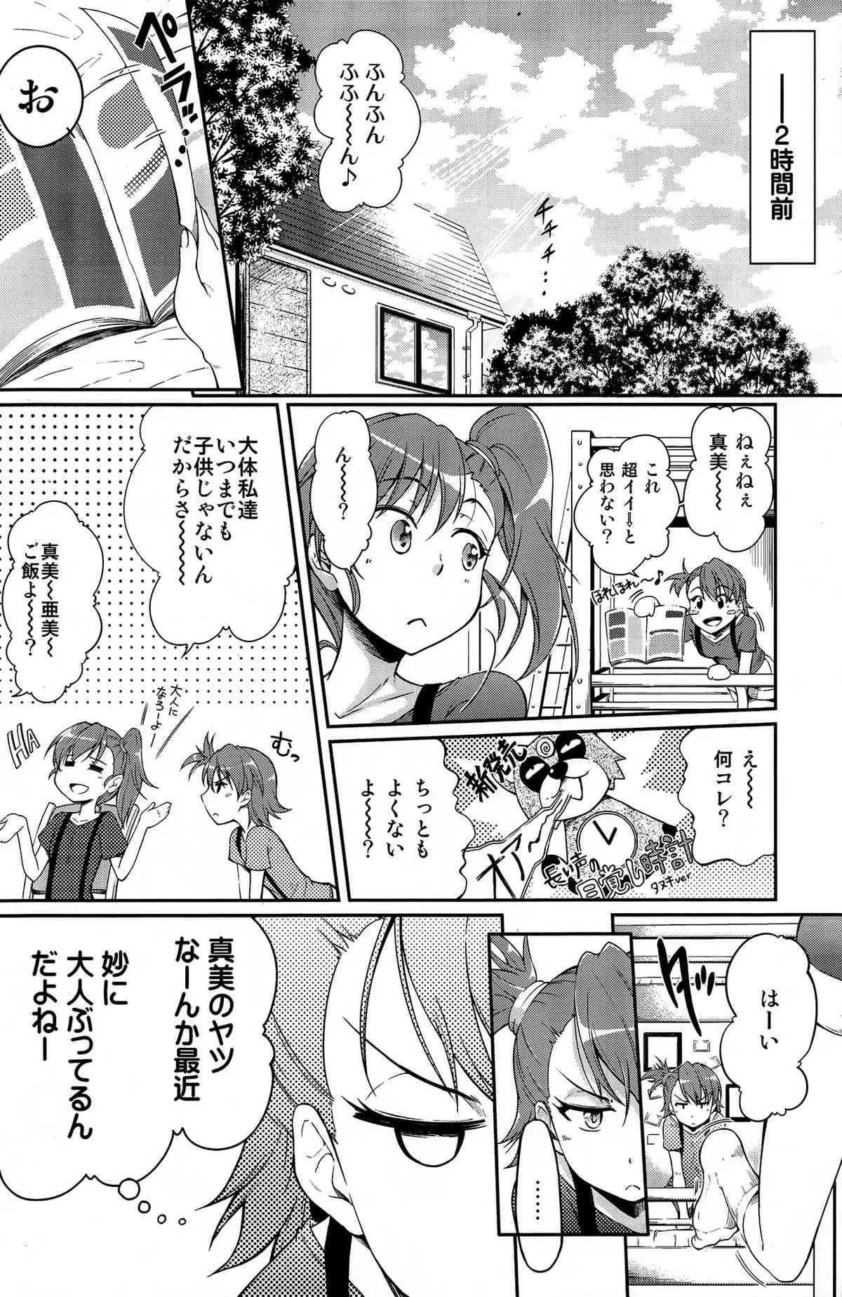 (C83) [漆黒のバゼラード (九野十弥)] 亜美→真美スニーキング大作戦 (アイドルマスター)_5