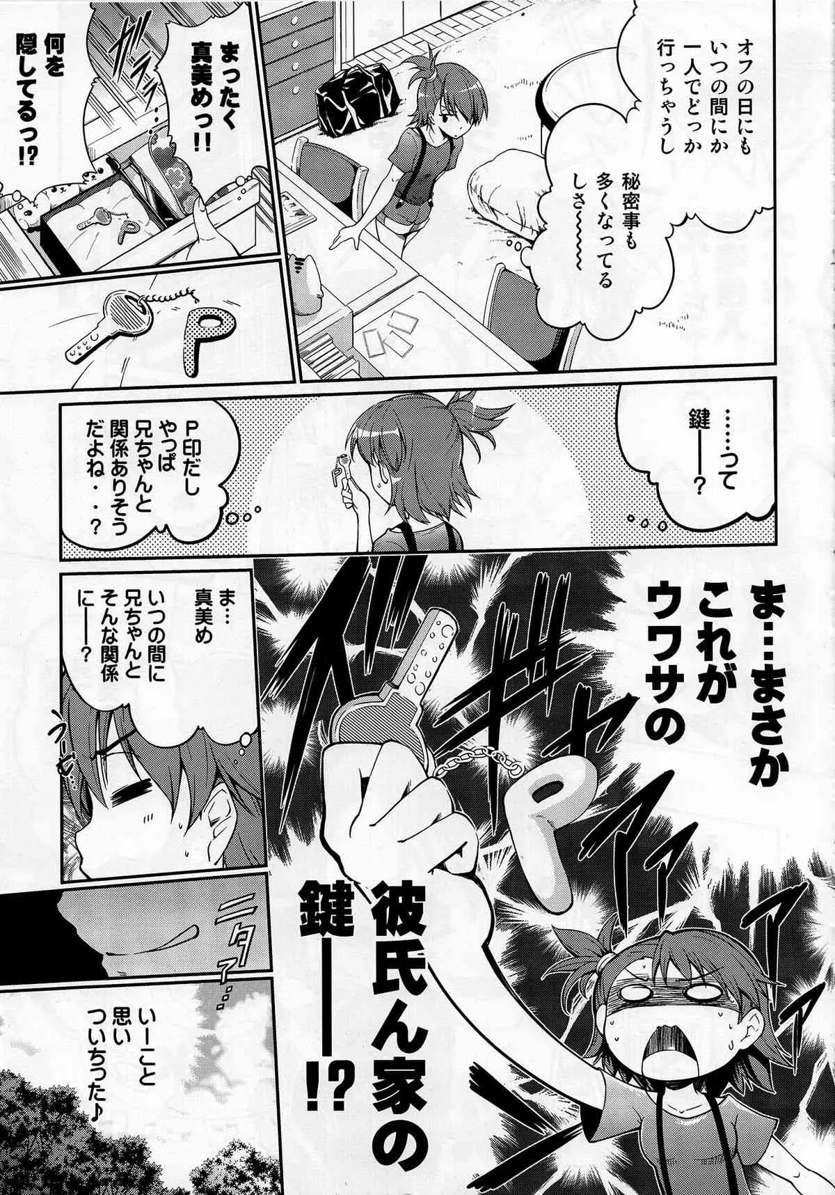 (C83) [漆黒のバゼラード (九野十弥)] 亜美→真美スニーキング大作戦 (アイドルマスター)_6
