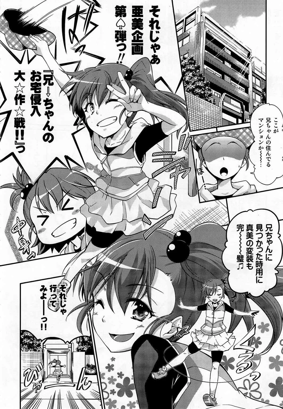 (C83) [漆黒のバゼラード (九野十弥)] 亜美→真美スニーキング大作戦 (アイドルマスター)_7