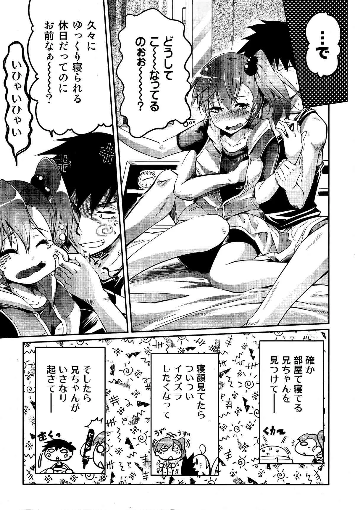 (C83) [漆黒のバゼラード (九野十弥)] 亜美→真美スニーキング大作戦 (アイドルマスター)_8