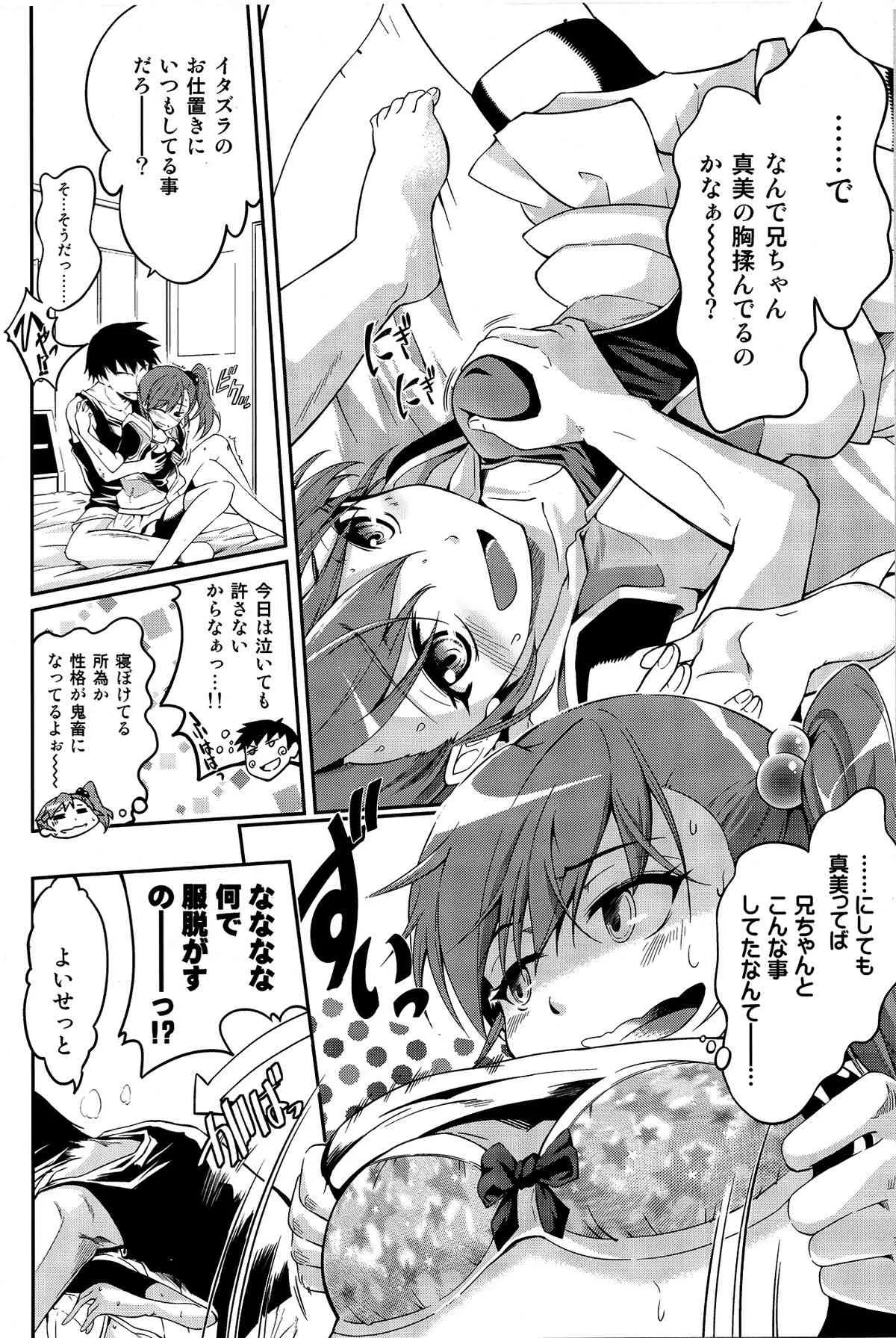 (C83) [漆黒のバゼラード (九野十弥)] 亜美→真美スニーキング大作戦 (アイドルマスター)_9