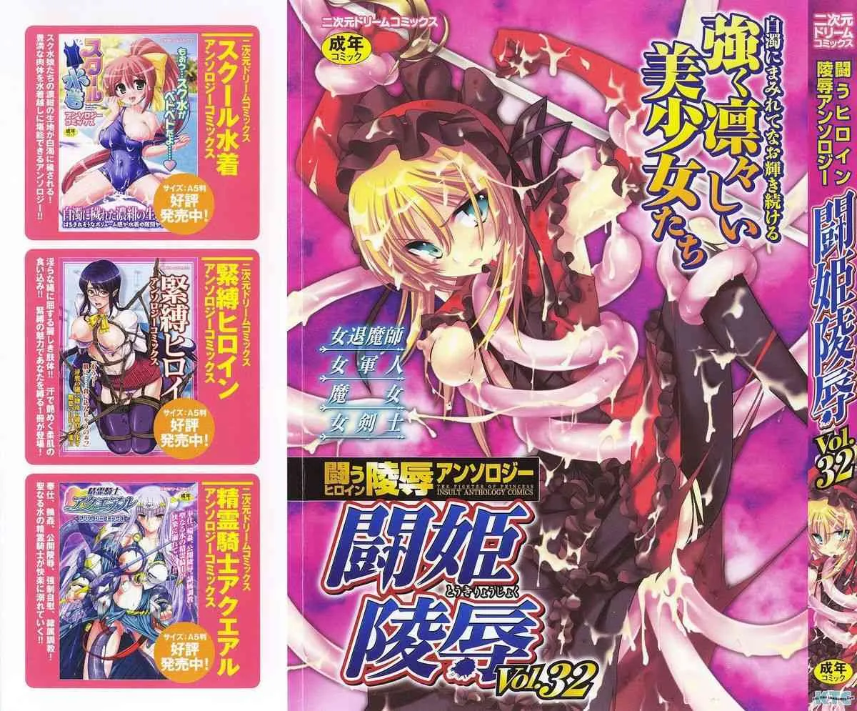 [アンソロジー] 闘姫陵辱 第32巻