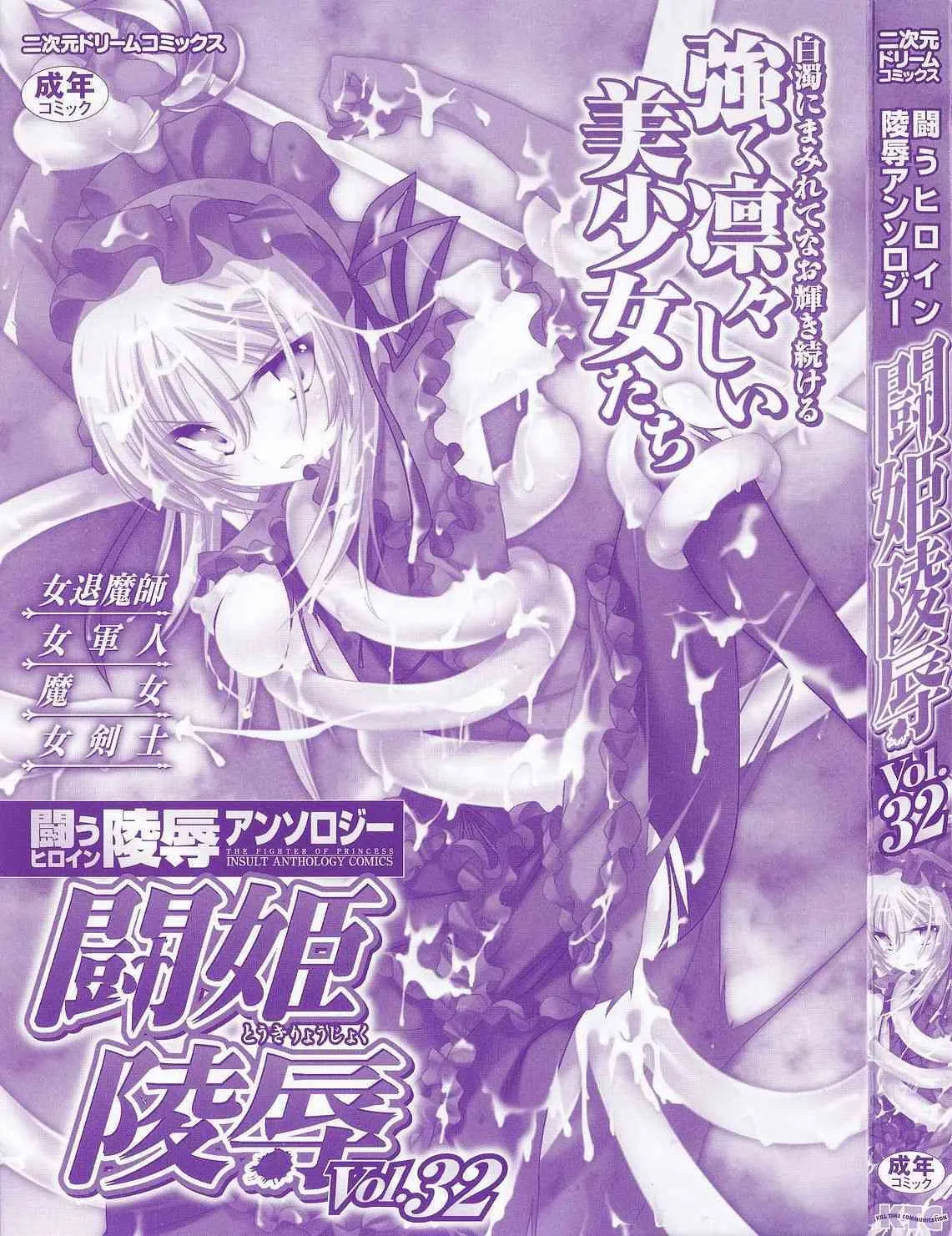 [アンソロジー] 闘姫陵辱 第32巻_3