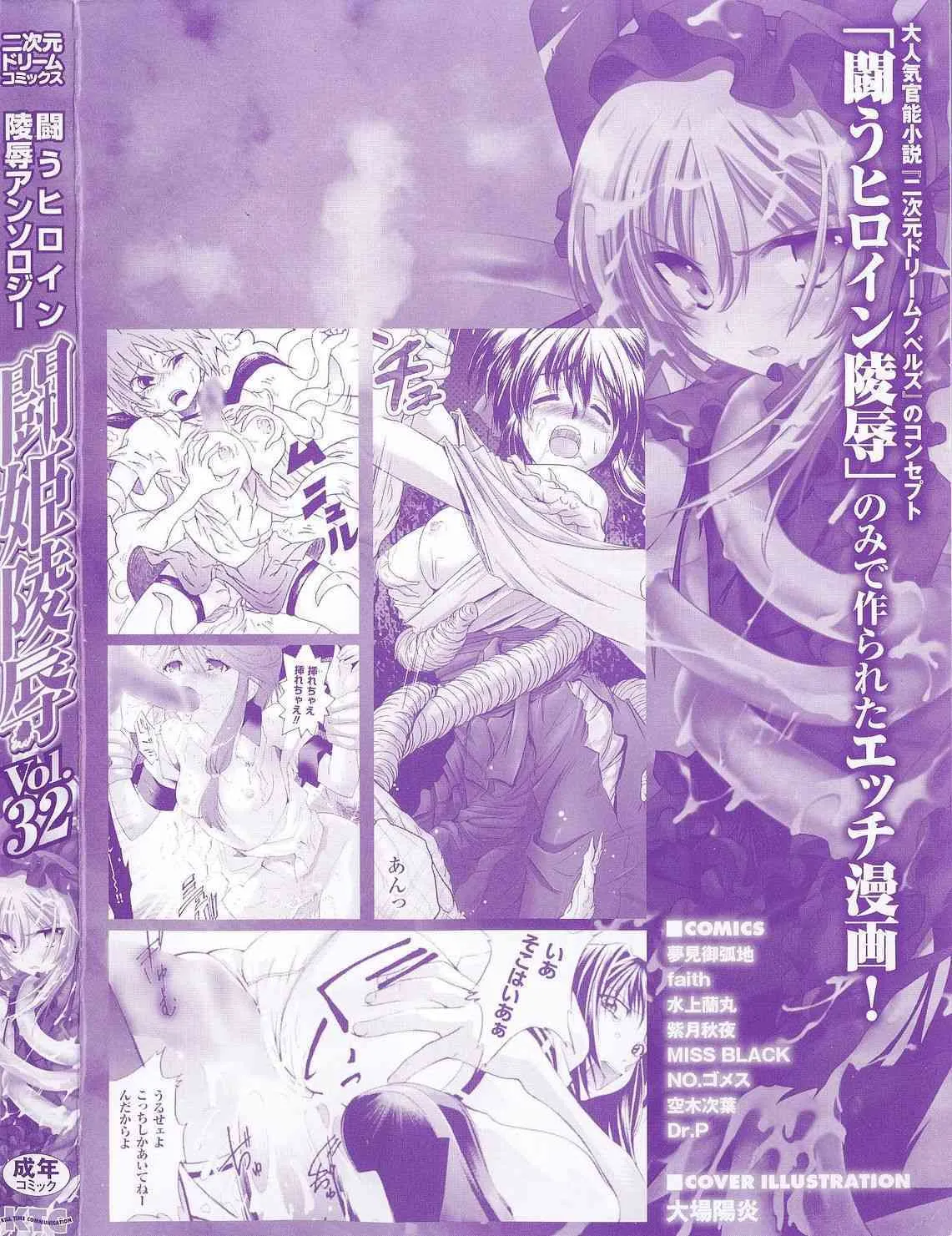 [アンソロジー] 闘姫陵辱 第32巻_4