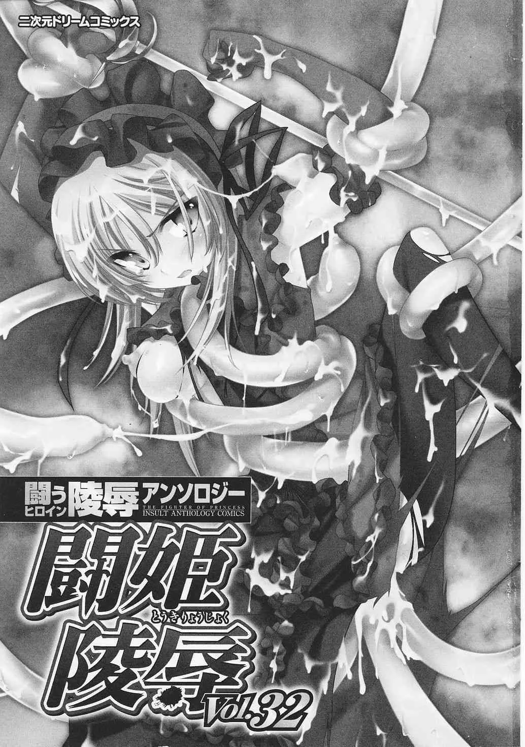 [アンソロジー] 闘姫陵辱 第32巻_5