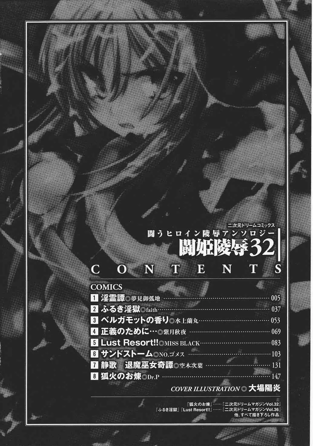 [アンソロジー] 闘姫陵辱 第32巻_6