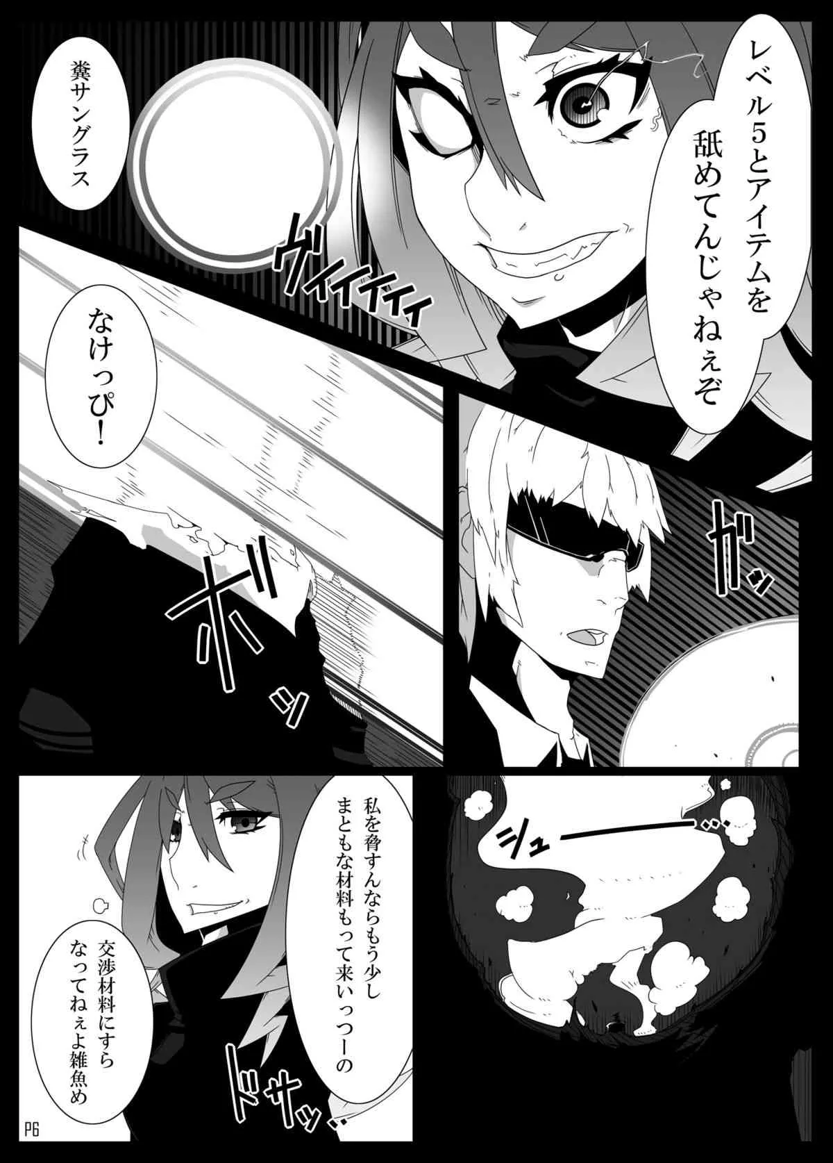 [眼帯クリティカル (BeLu)] MCGvol3 マインド・コントロール・ガール3 （とある科学の超電磁砲）