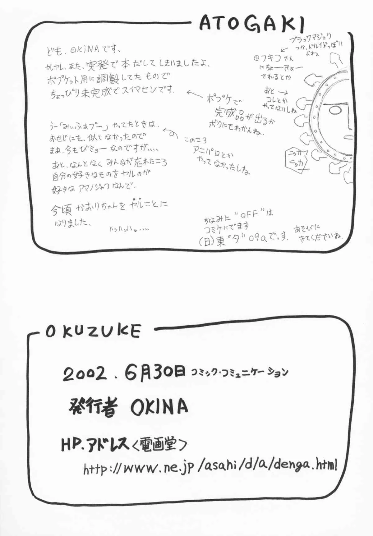 (コミコミ3) [Okina Flying Factory (OKINA)] Witch’s Garden (ふしぎ魔法ファンファンファーマシィー)
