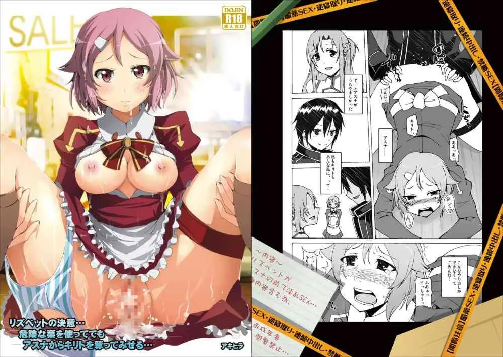 [スタジオヌンチャク (アキヒラ)] リズベットの決意…危険な薬を使ってでもアスナからキリトを奪ってみせる… (ソードアート·オンライン) [DL版]