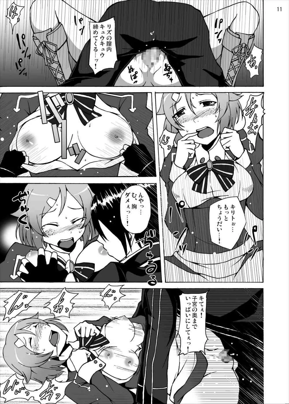 [スタジオヌンチャク (アキヒラ)] リズベットの決意…危険な薬を使ってでもアスナからキリトを奪ってみせる… (ソードアート·オンライン) [DL版]_10