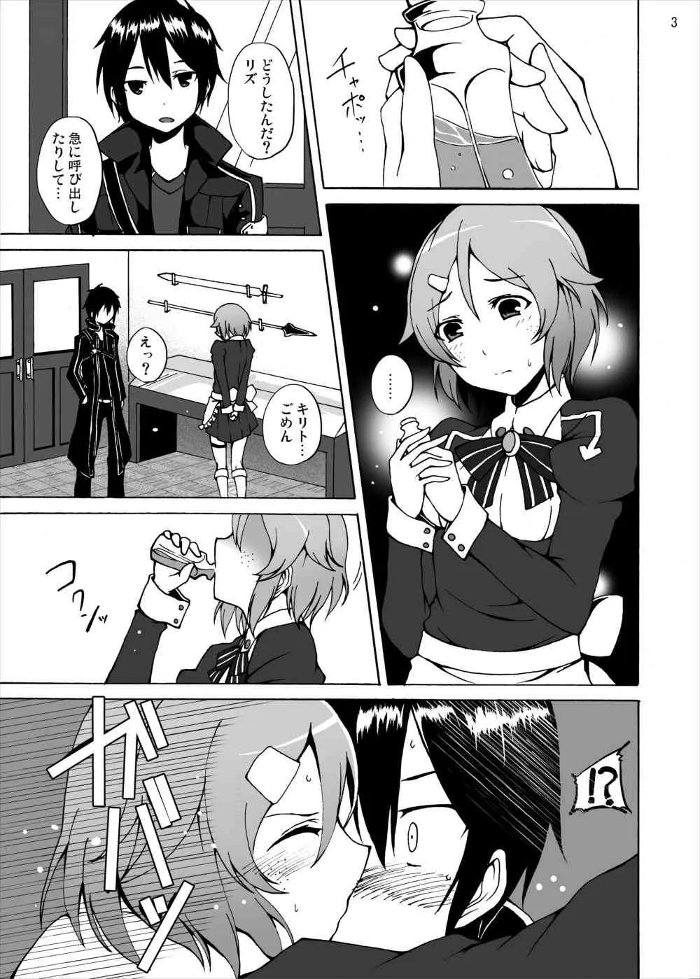 [スタジオヌンチャク (アキヒラ)] リズベットの決意…危険な薬を使ってでもアスナからキリトを奪ってみせる… (ソードアート·オンライン) [DL版]_3