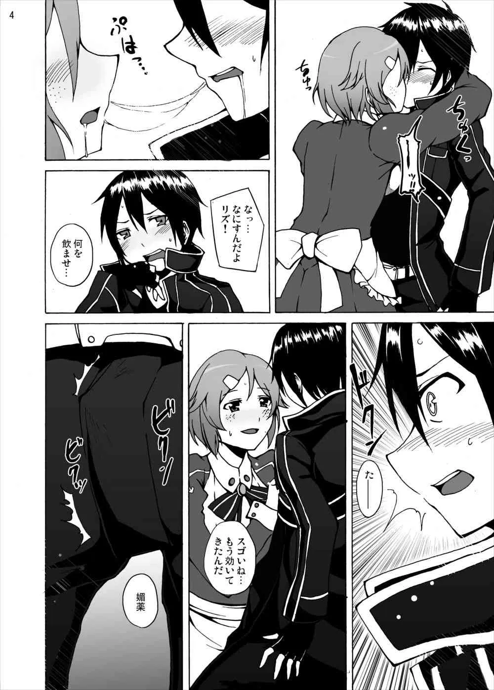 [スタジオヌンチャク (アキヒラ)] リズベットの決意…危険な薬を使ってでもアスナからキリトを奪ってみせる… (ソードアート·オンライン) [DL版]_4
