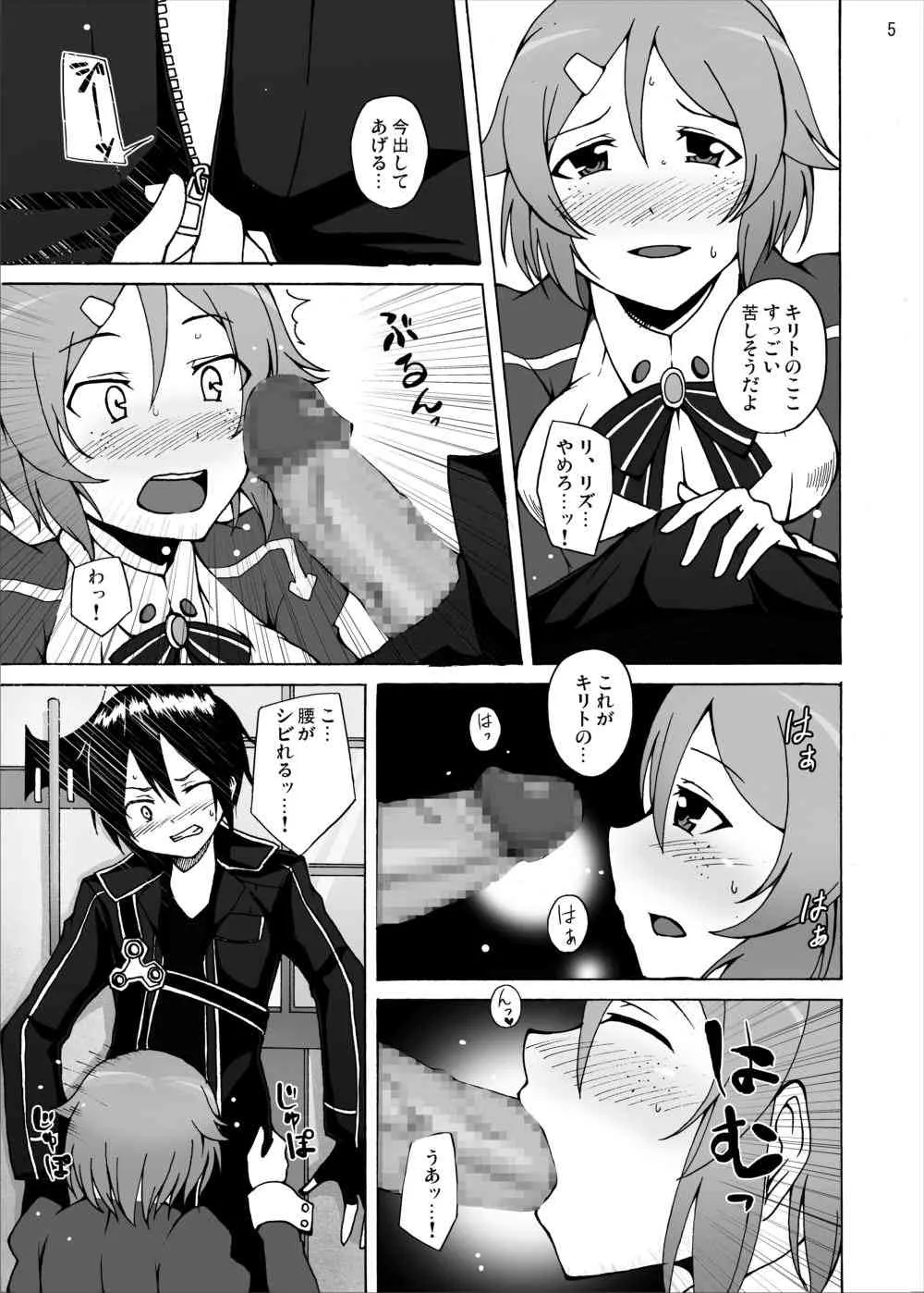[スタジオヌンチャク (アキヒラ)] リズベットの決意…危険な薬を使ってでもアスナからキリトを奪ってみせる… (ソードアート·オンライン) [DL版]_5