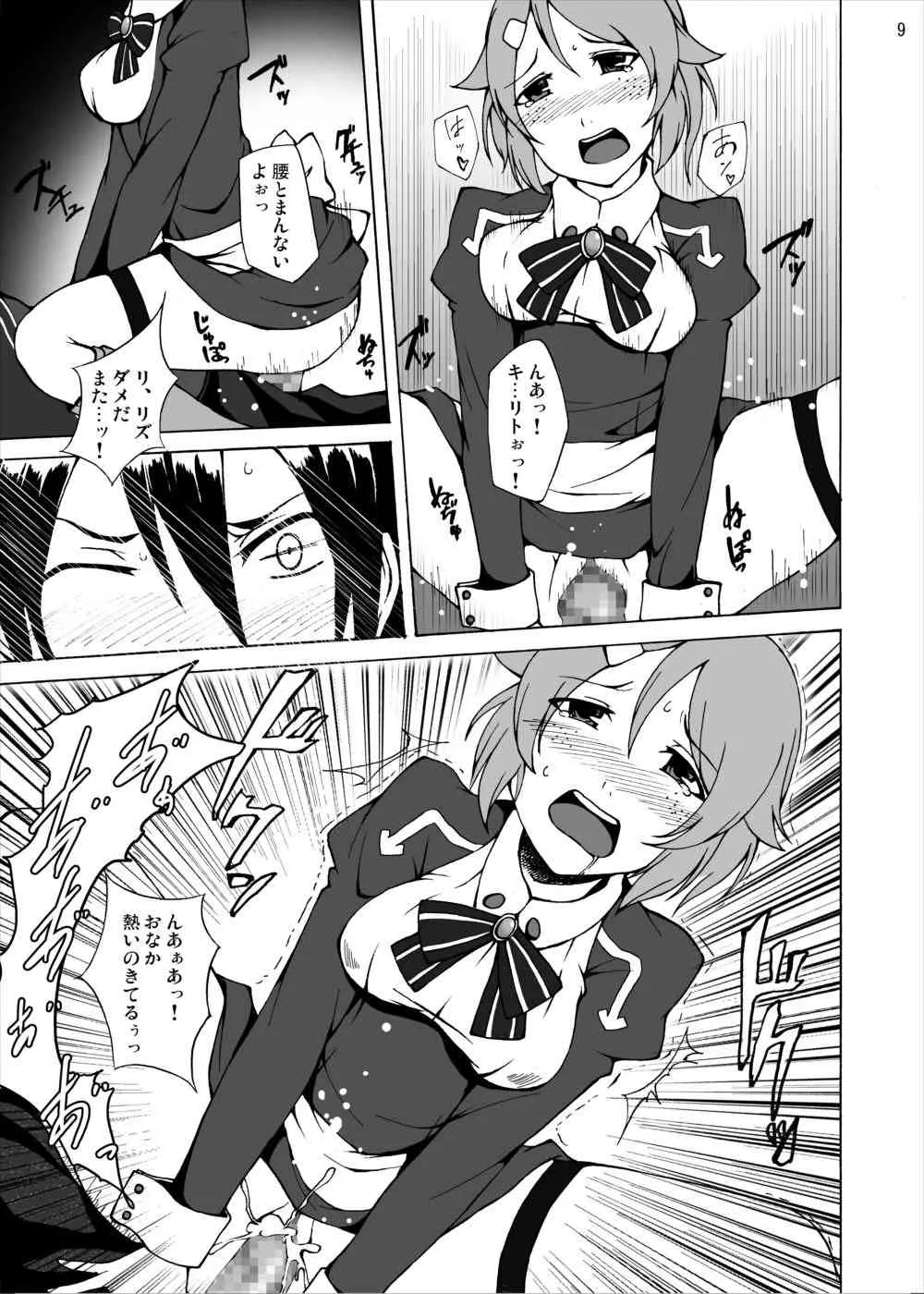[スタジオヌンチャク (アキヒラ)] リズベットの決意…危険な薬を使ってでもアスナからキリトを奪ってみせる… (ソードアート·オンライン) [DL版]_8