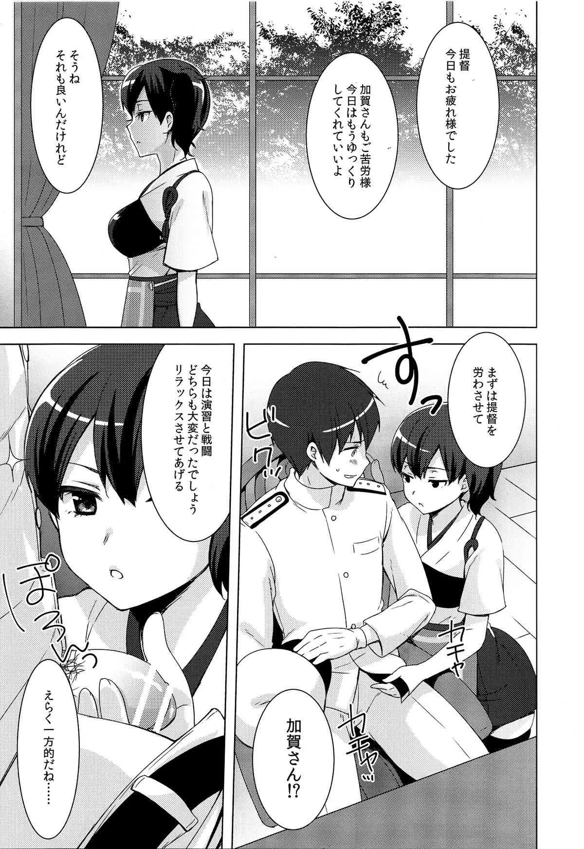 (軍令部酒保 & 砲雷撃戦!よーい! 合同演習) [cherry＊pepper (Yukian)] 加賀さんのおクチ (艦隊これくしょん -艦これ-)_2
