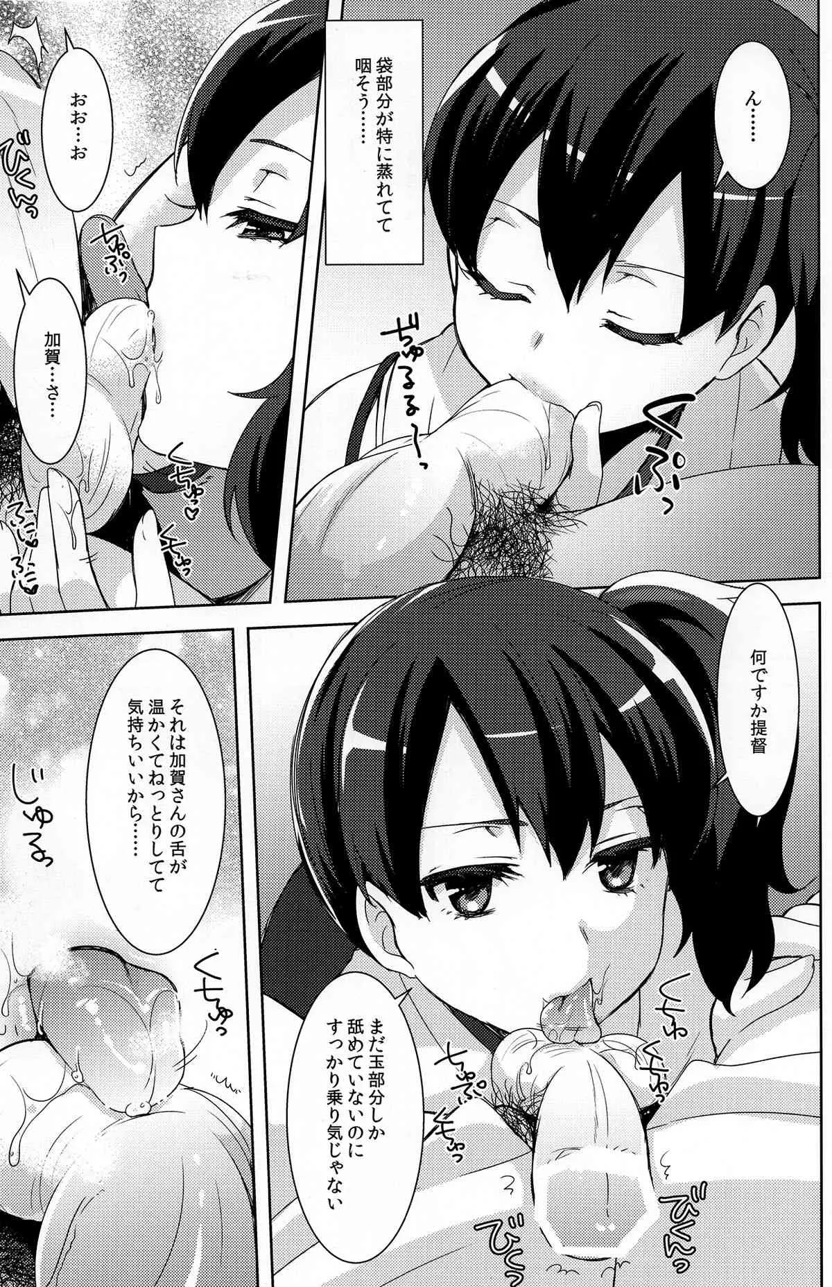 (軍令部酒保 & 砲雷撃戦!よーい! 合同演習) [cherry＊pepper (Yukian)] 加賀さんのおクチ (艦隊これくしょん -艦これ-)_4