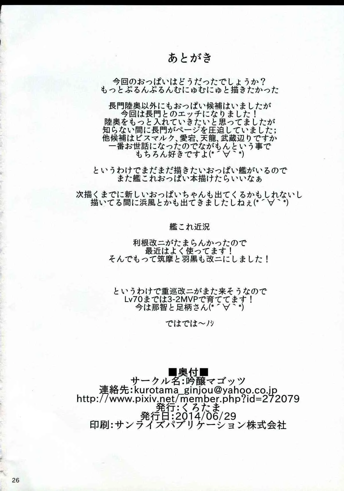 (我、夜戦に突入す!) [吟醸マゴッツ (くろたま)] 大巨乳戦姦ながもん (艦隊これくしょん -艦これ-)_4