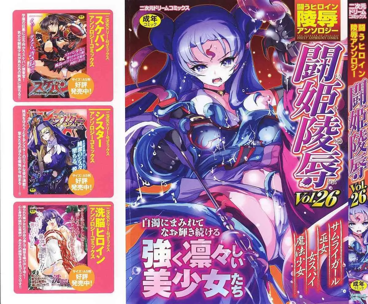 [アンソロジー] 闘姫陵辱 第26巻