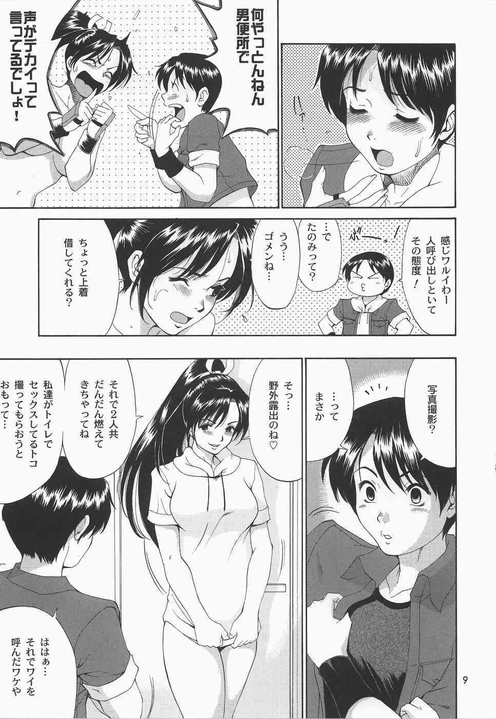 [彩画堂 (異食同元)] ユリ&フレンズ マイスペシャル (キング･オブ･ファイターズ)_8