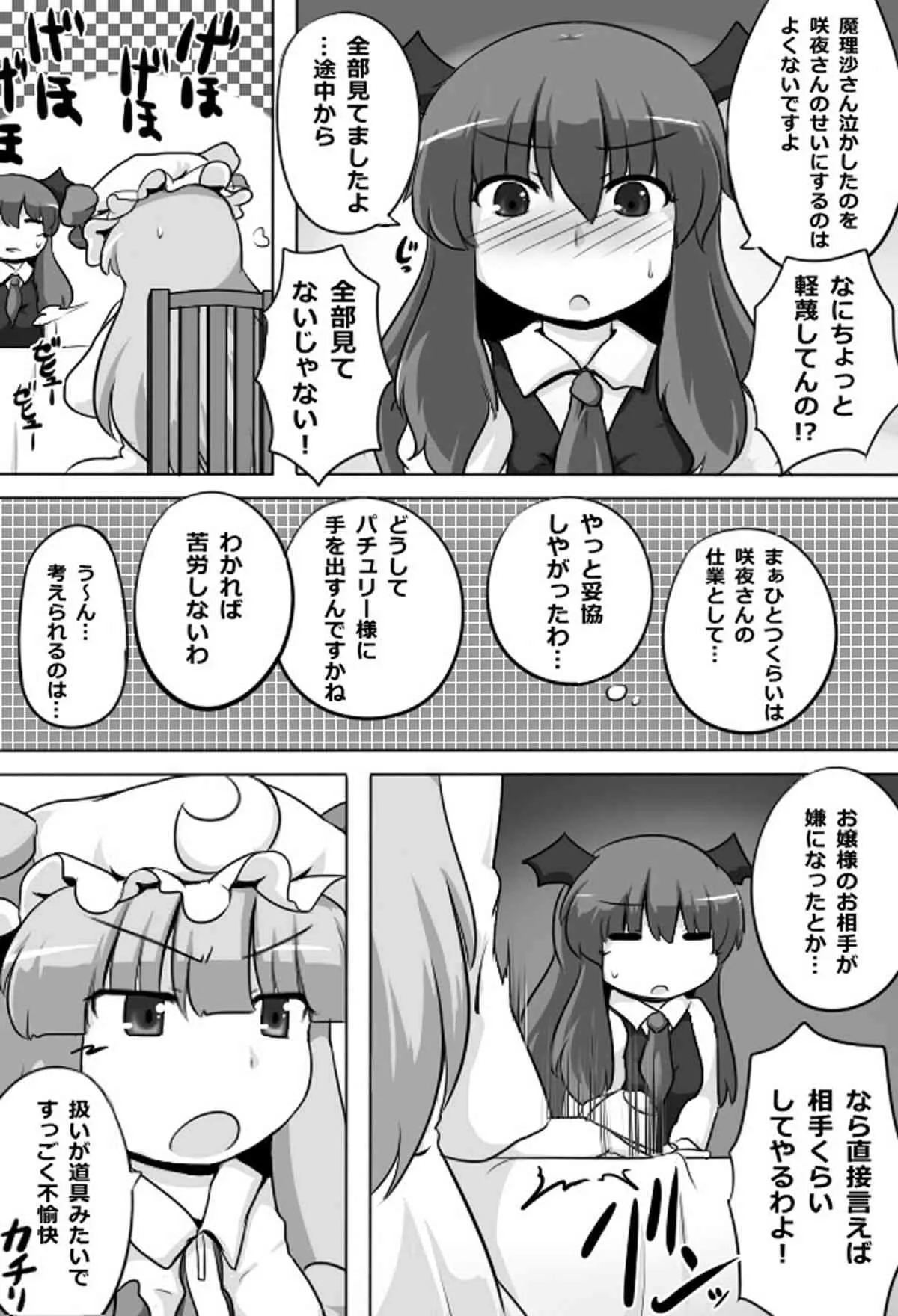 [GOLD LEAF (すけだい)] 動けない大図書館 (東方Project) [DL版]_4