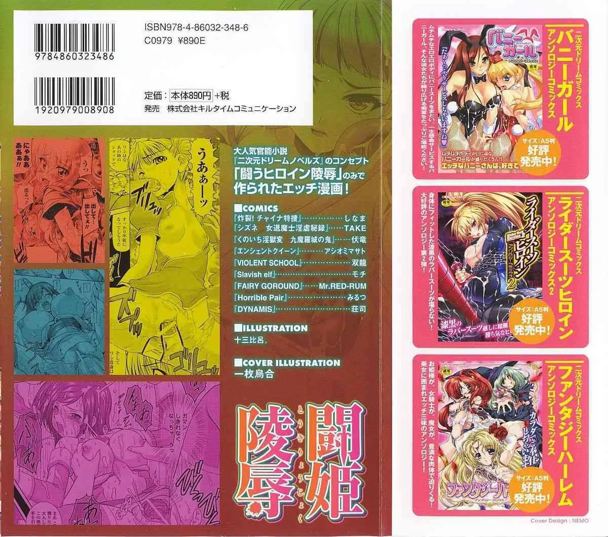 [アンソロジー] 闘姫陵辱 第23巻_2