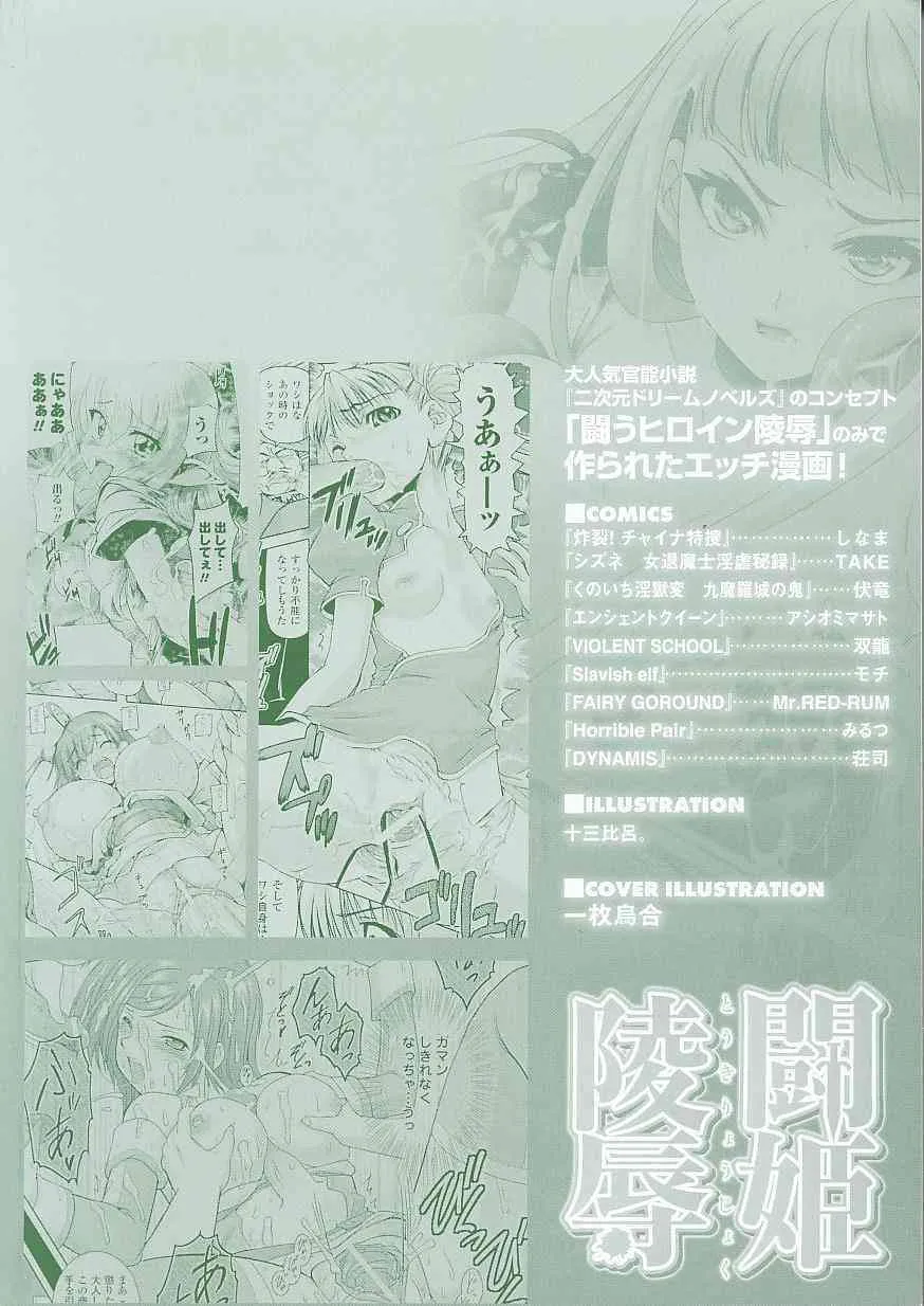 [アンソロジー] 闘姫陵辱 第23巻_4
