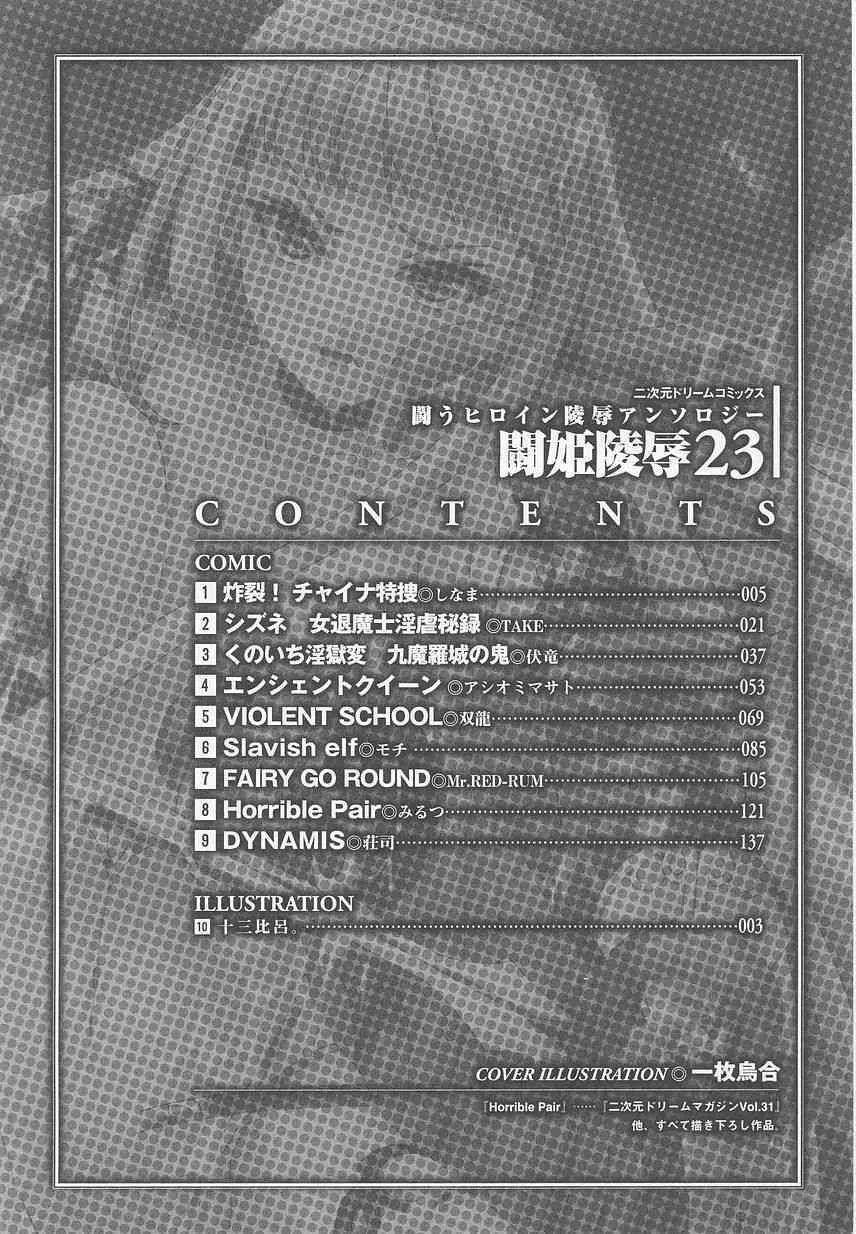 [アンソロジー] 闘姫陵辱 第23巻_6