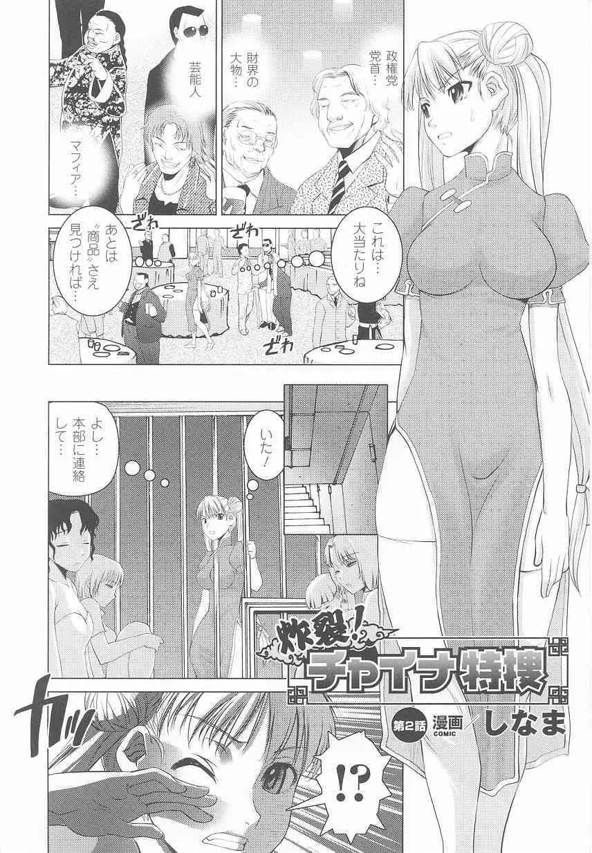 [アンソロジー] 闘姫陵辱 第23巻_8