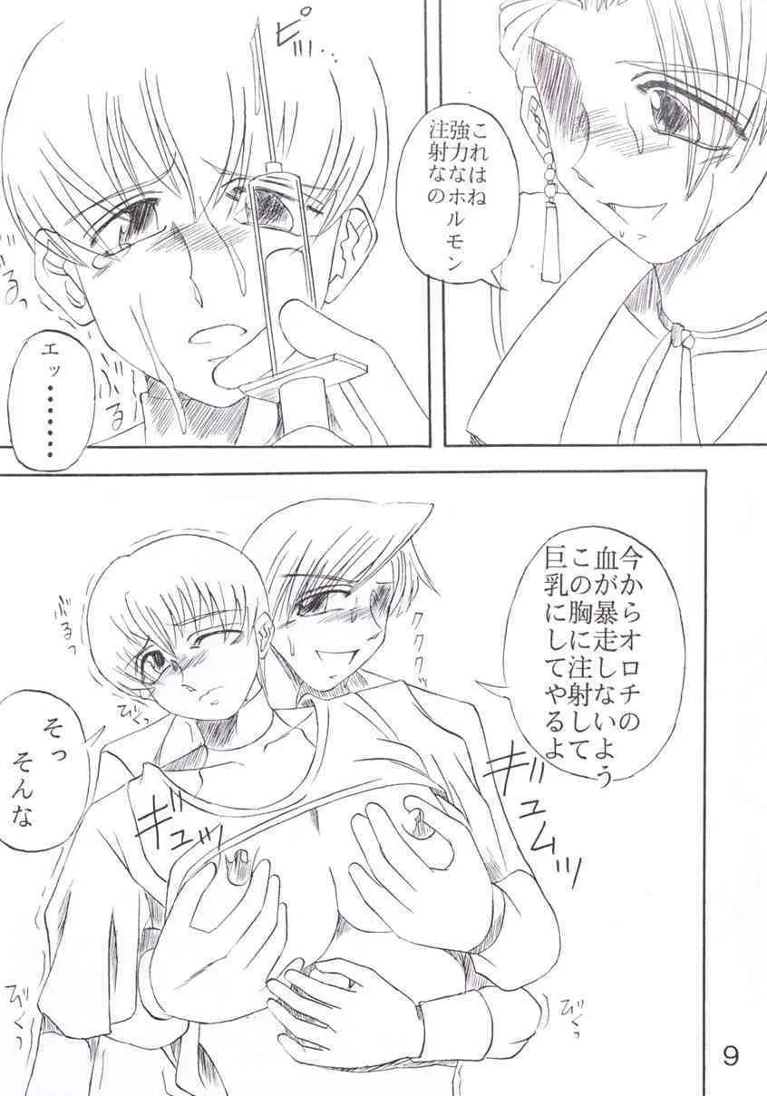 [テキサスゥ？ (ニョロリ)] 高脂肪乳3 KOF 9.8% (キング･オブ･ファイターズ)_10