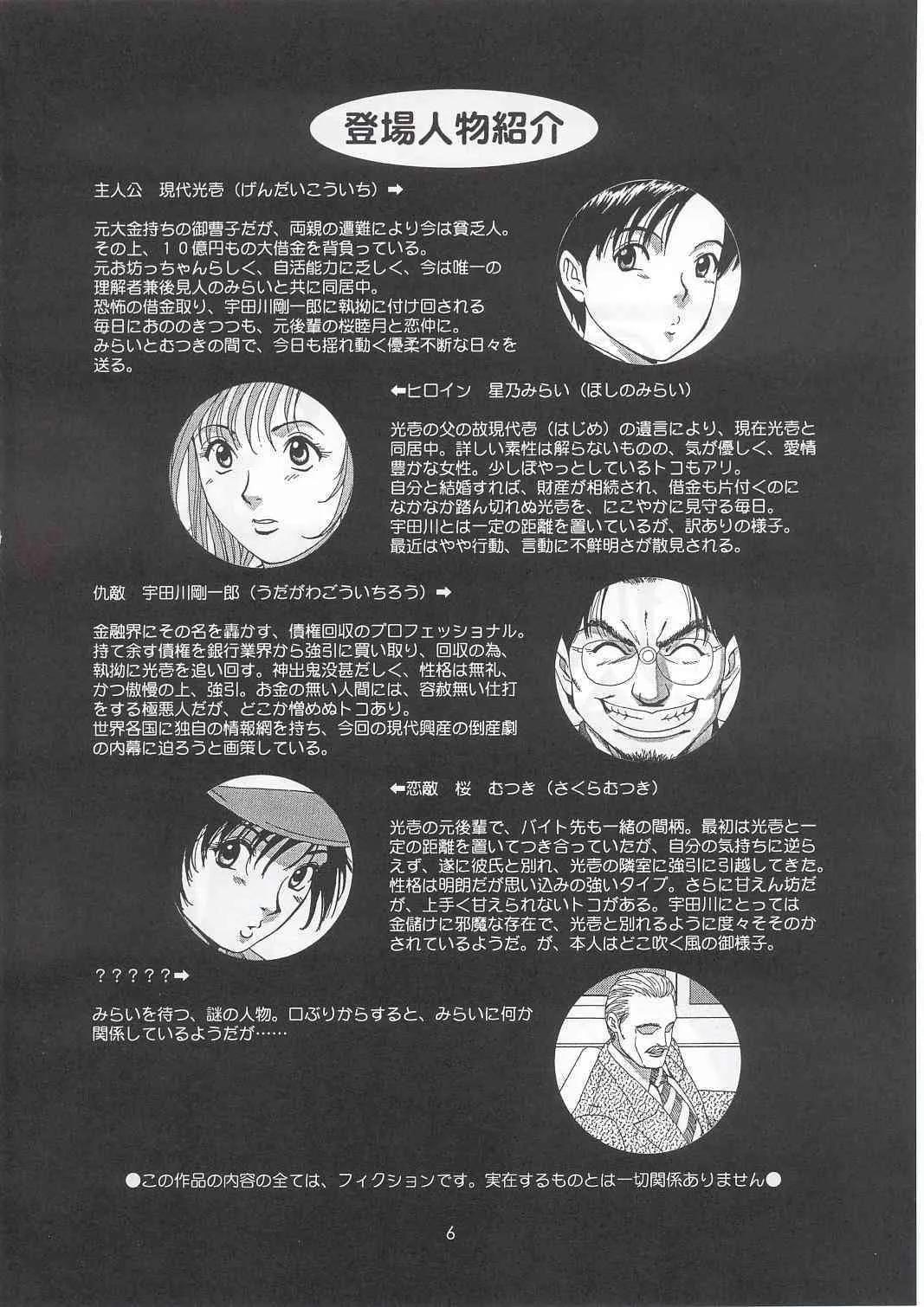 [彩画堂 (異食同元)] ぼくの成年貢献人5_5