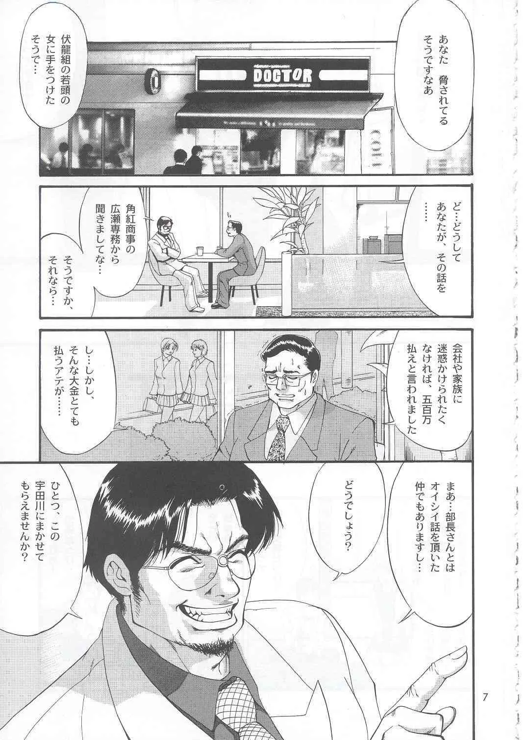 [彩画堂 (異食同元)] ぼくの成年貢献人5_6