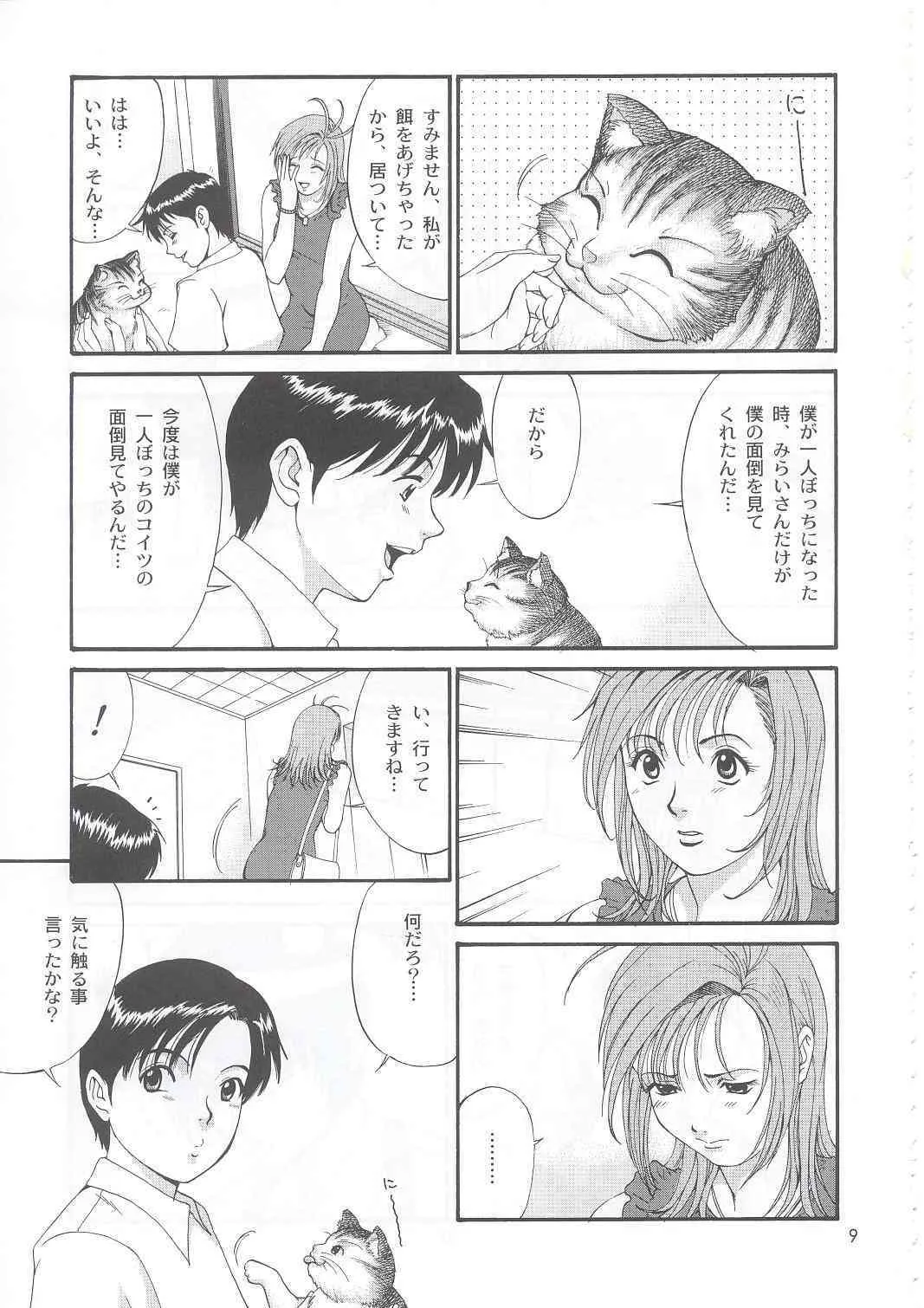[彩画堂 (異食同元)] ぼくの成年貢献人5_8