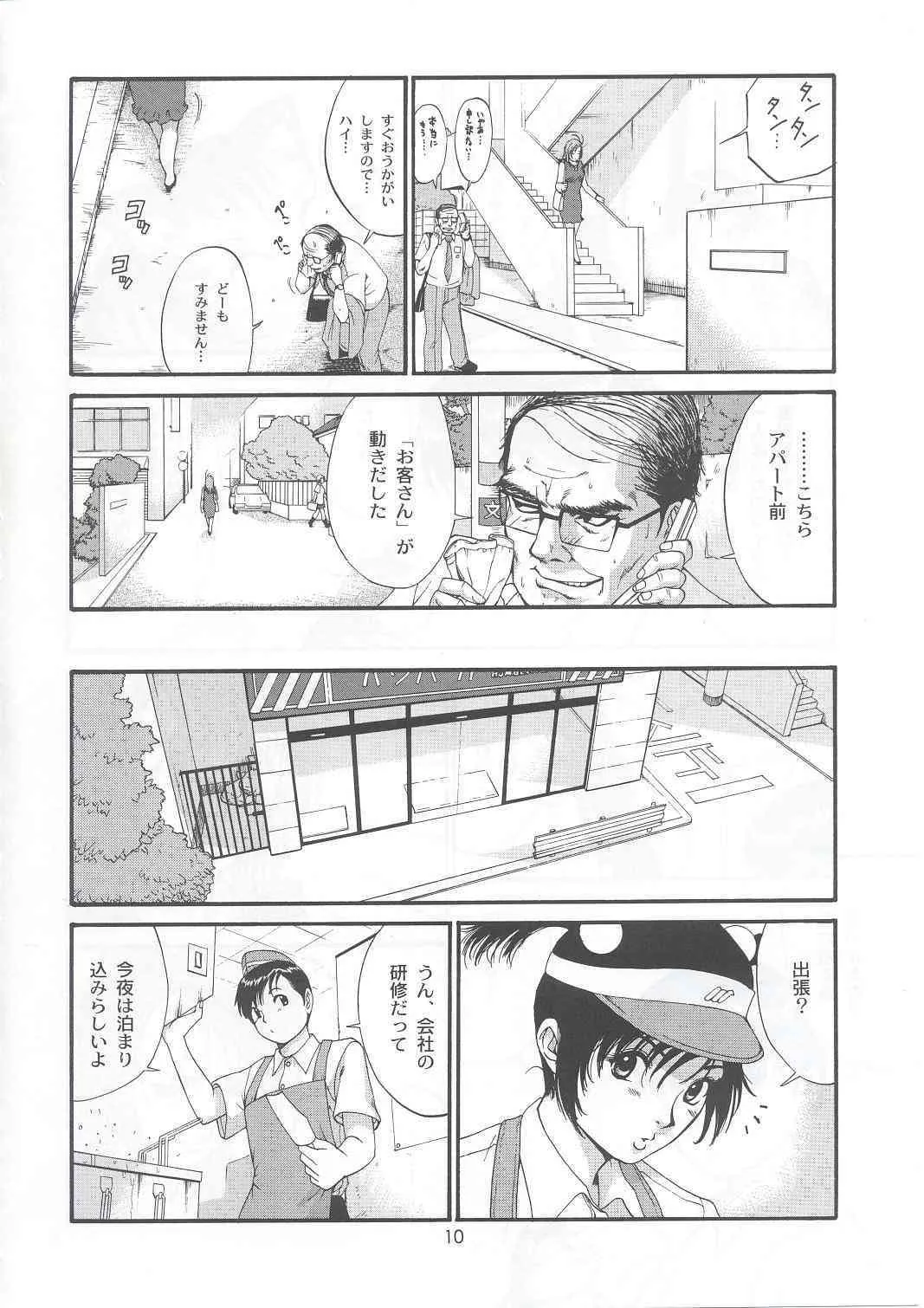 [彩画堂 (異食同元)] ぼくの成年貢献人5_9