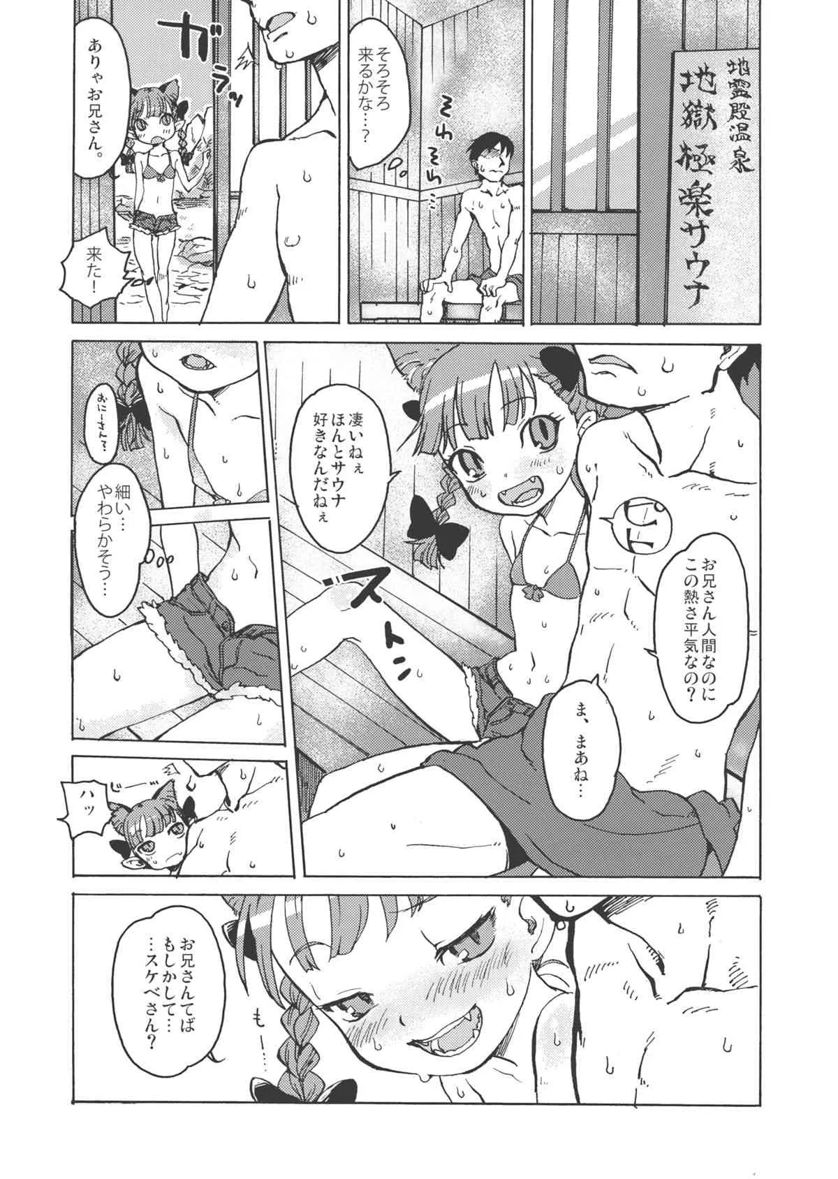 (C82) [忘れカバン (なめ茸)] HOT! MOTTO! (東方Project)_3