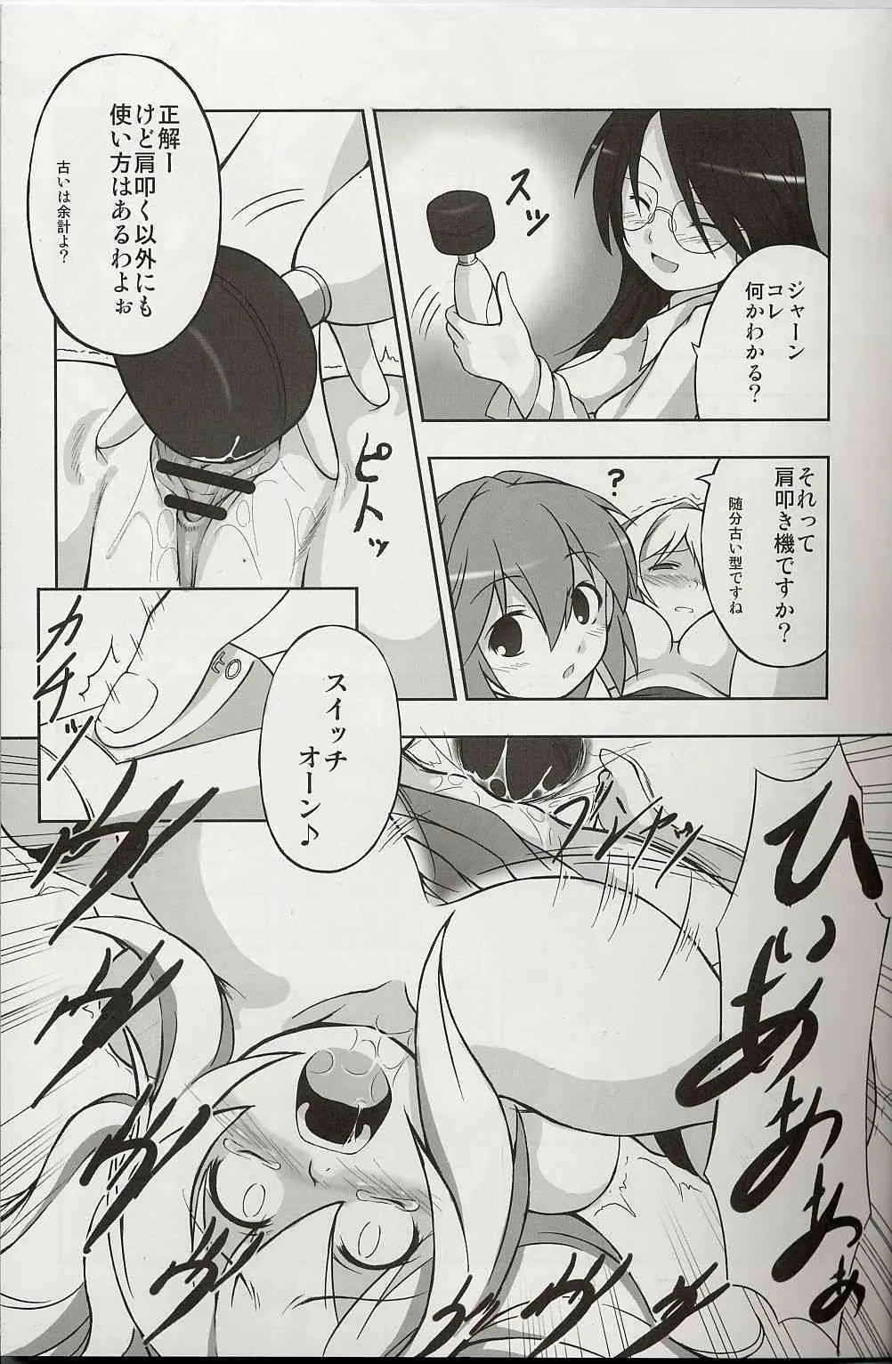 [不決断 (烏賊)] よくわかる変態魔法 (よくわかる現代魔法)_8
